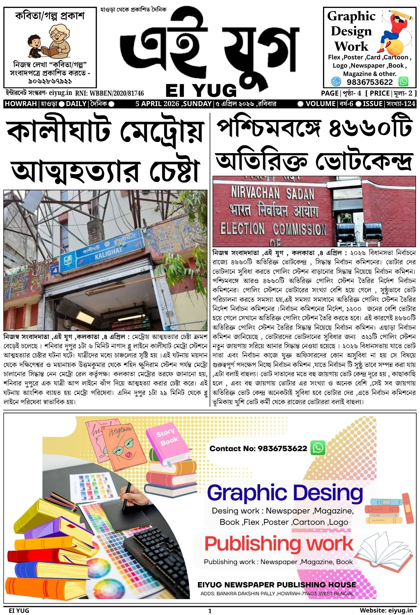 EI YUG newspaper-5 APRIL 2026 INDIA