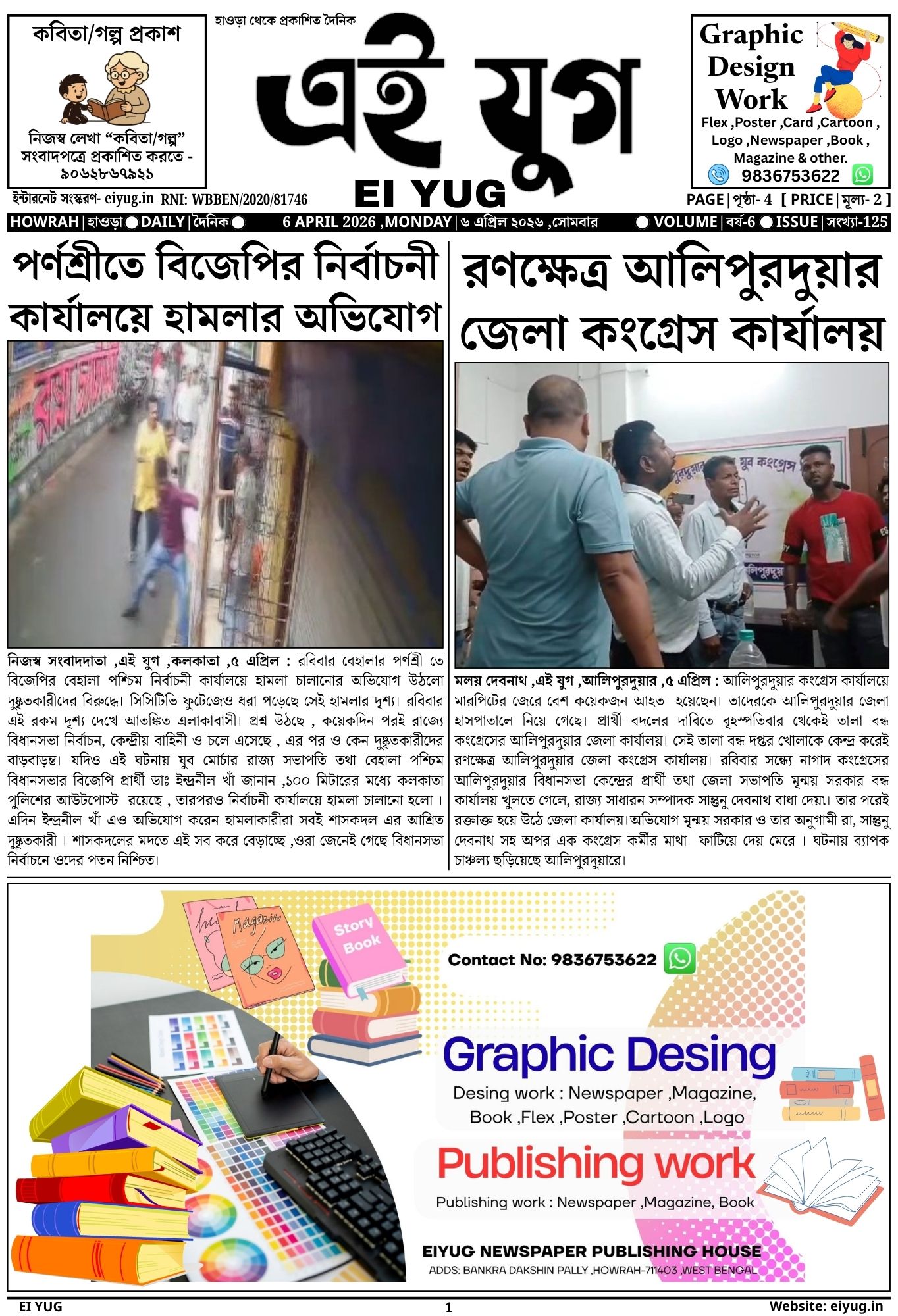 EI YUG NEWSPAPER-6 APRIL 2026 , INDIA