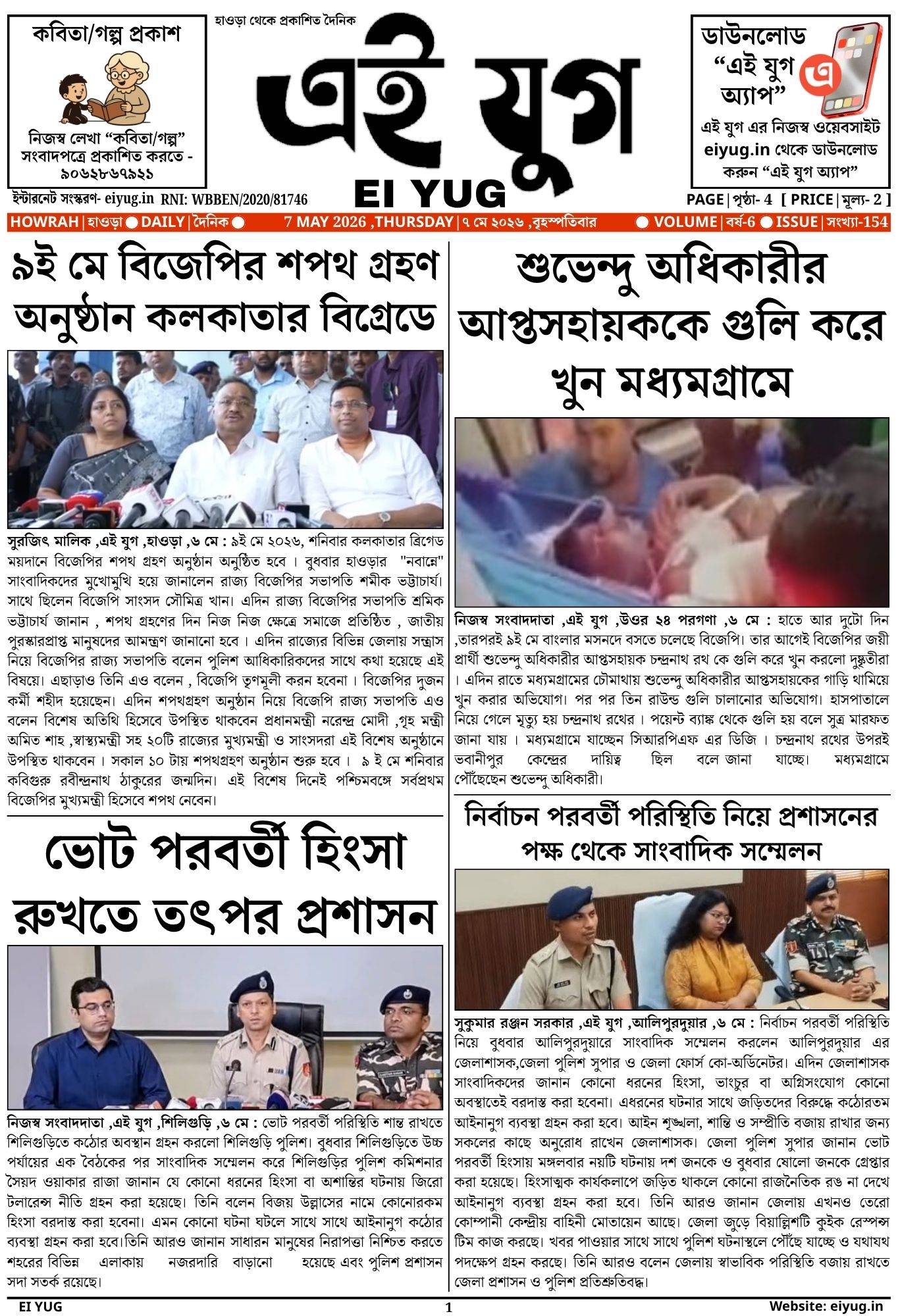 EI YUG NEWSPAPER-7 MAY 2026 INDIA