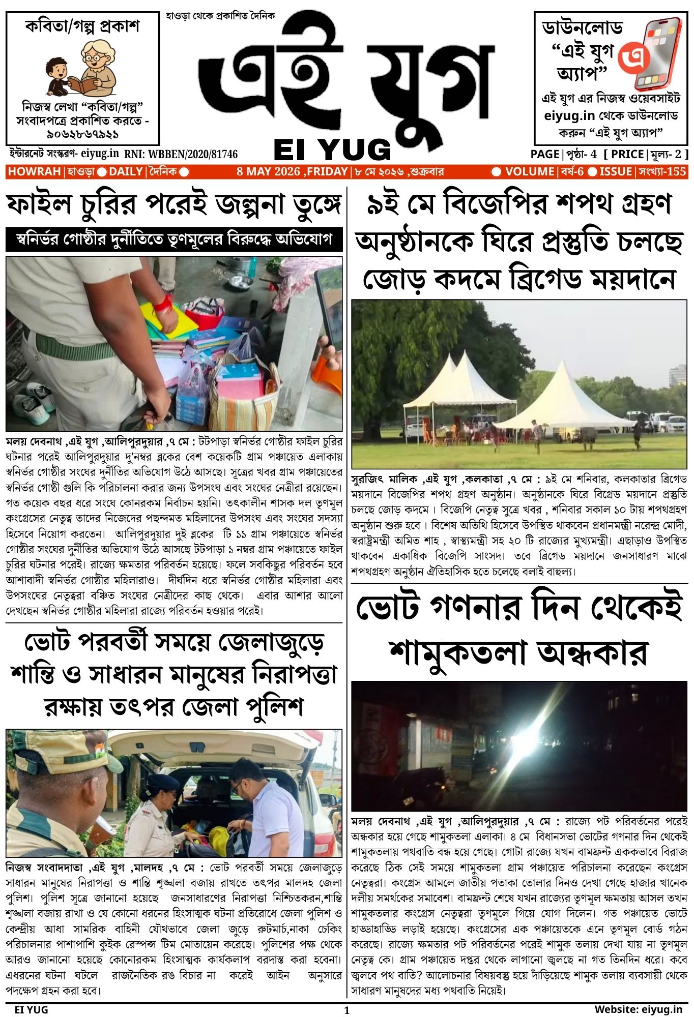 EI YUG NEWSPAPER-8 MAY 2026 INDIA DAILY BENGALI PRINT MEDIA BANGLA