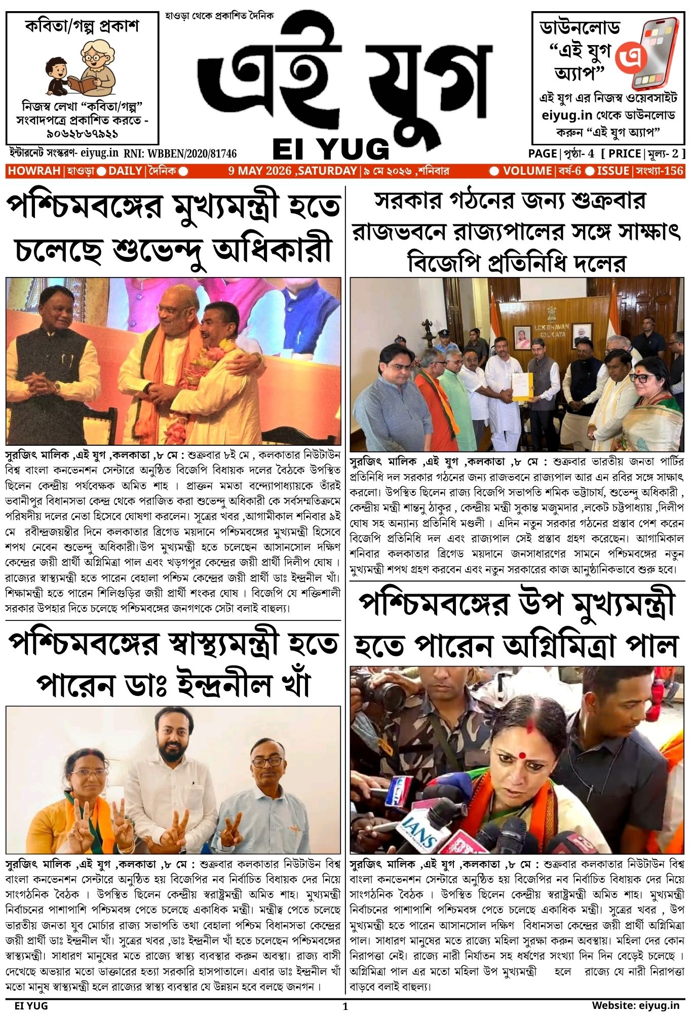 EI YUG NEWSPAPER-9 MAY 2026 INDIA
