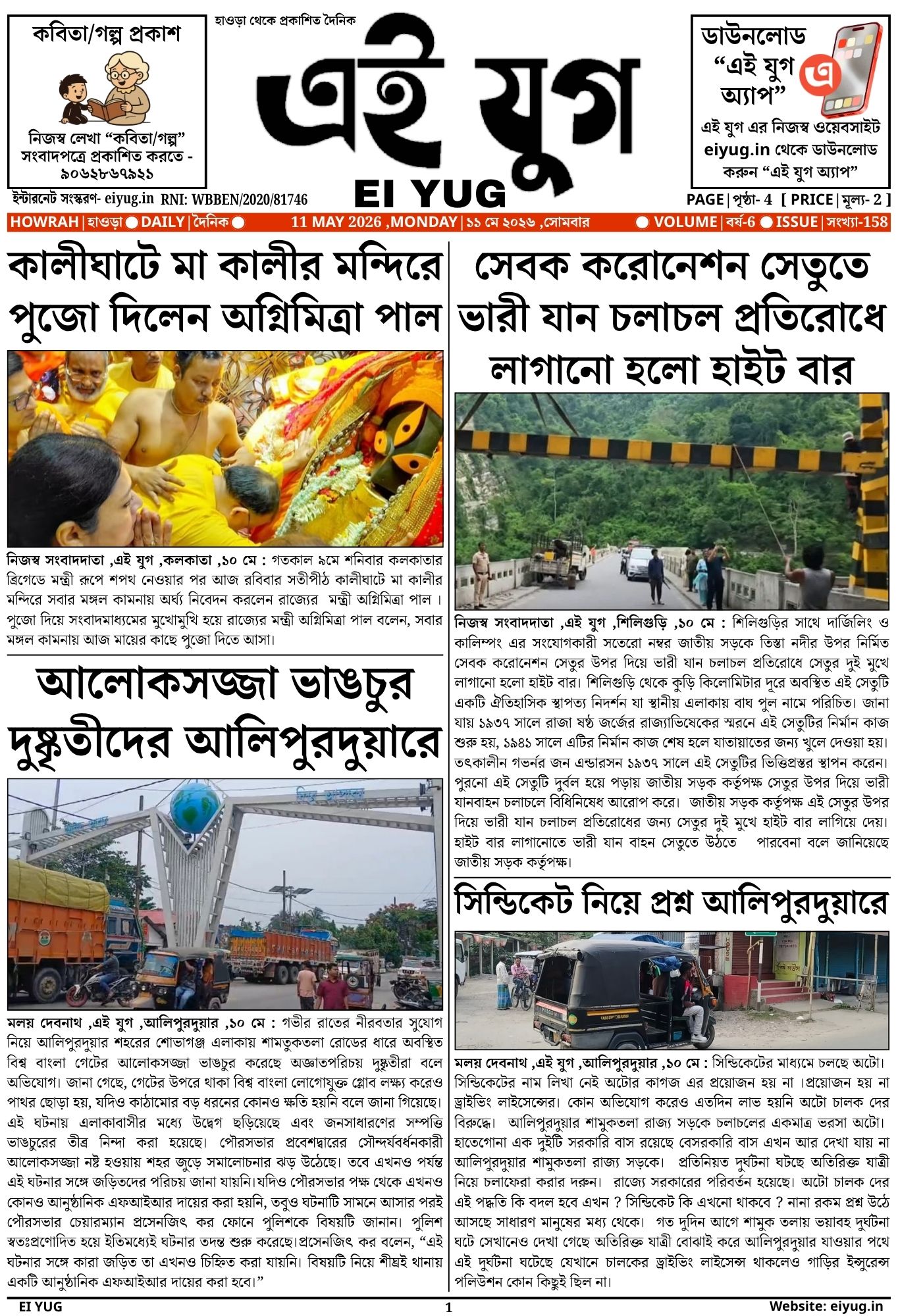 Ei Yug Newspaper-11 May 2026 INDIA