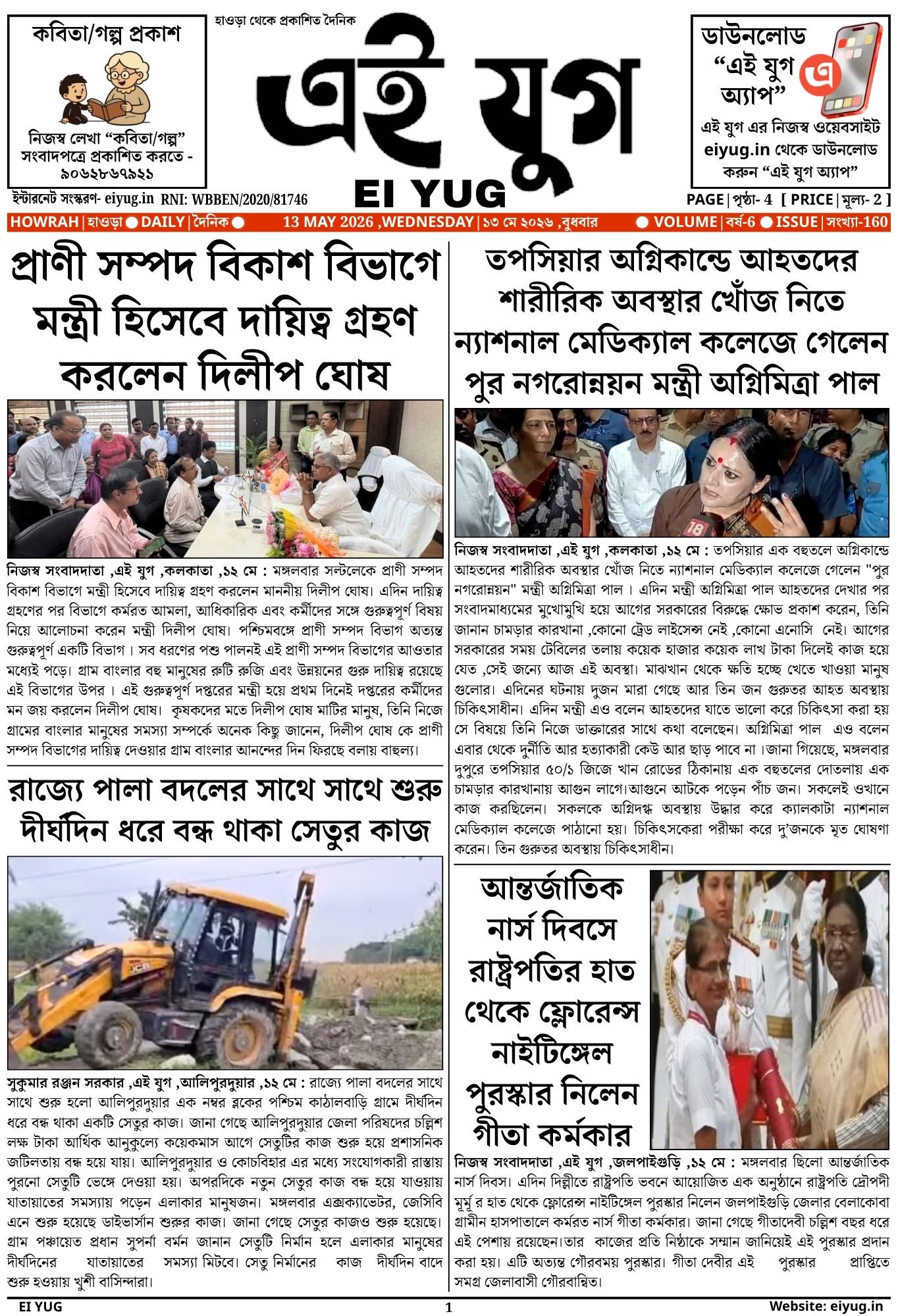 Ei Yug Newspaper-11 May 2026 INDIA