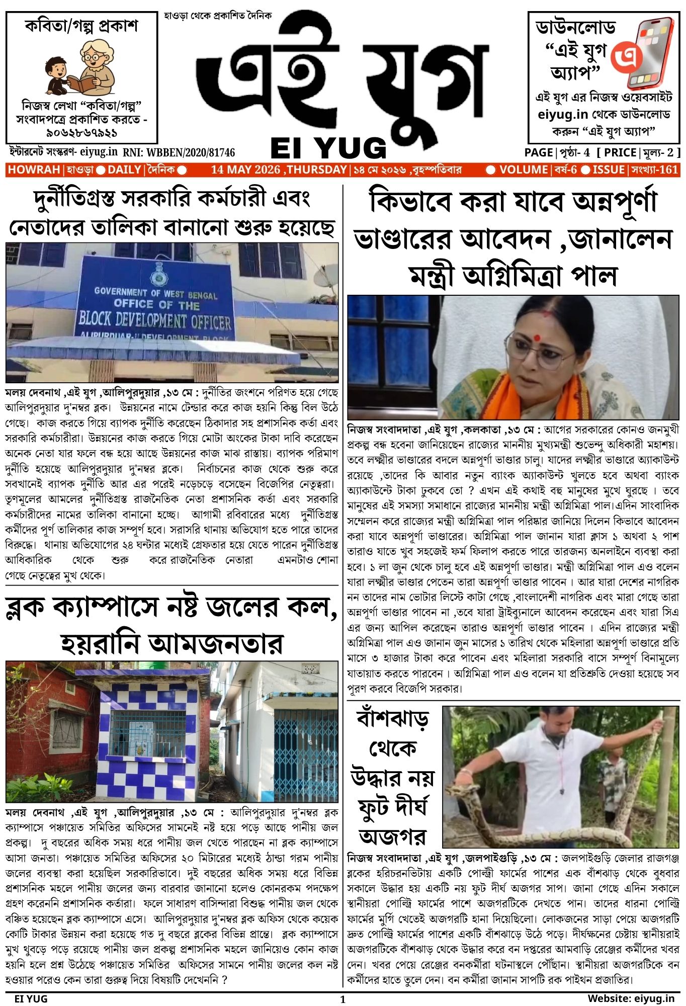 EI YUG Newspaper-14 May 2026 ,INDIA