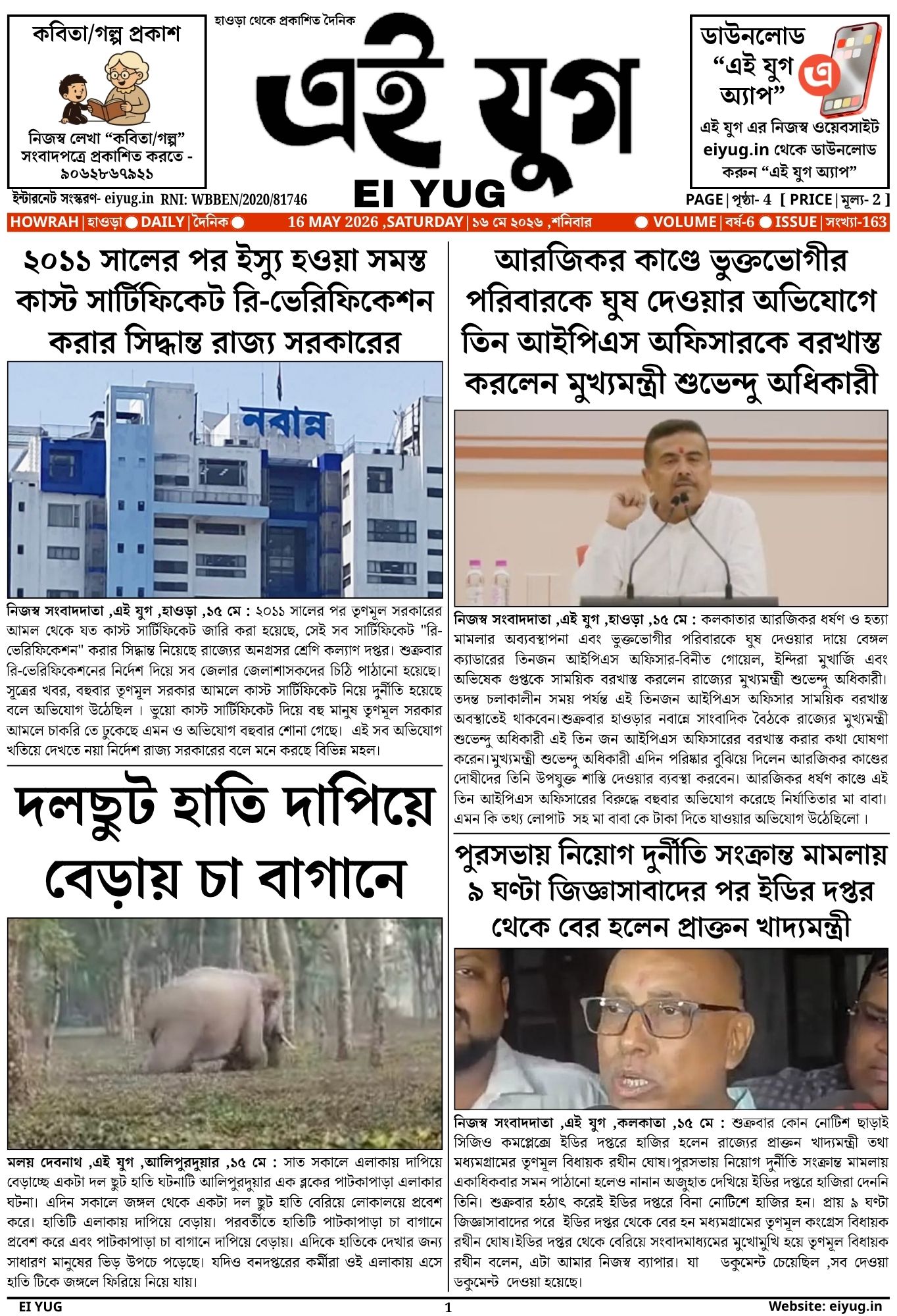 EI YUG Newspaper-16 May 2026 ,INDIA