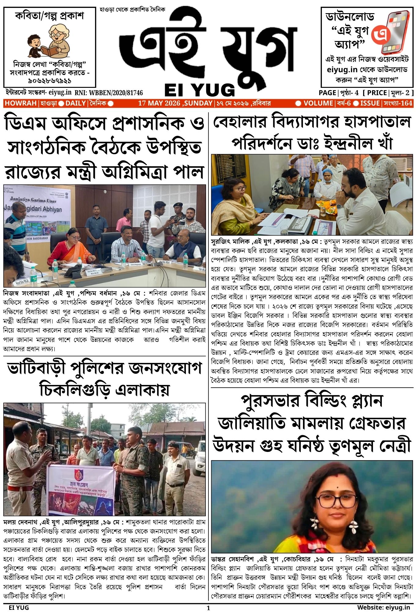 EI YUG Newspaper-17 May 2026 , INDIA