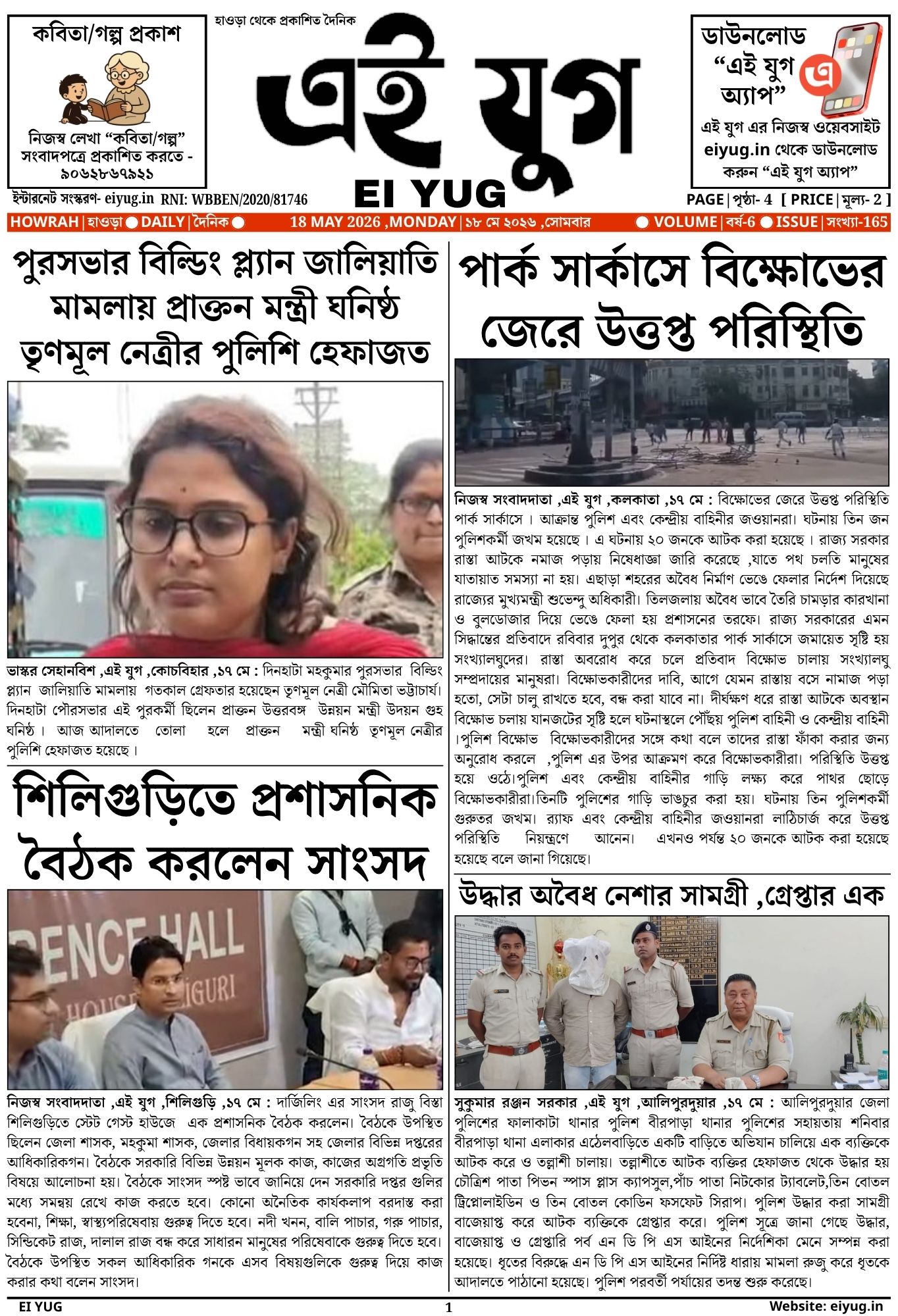 EI YUG Newspaper-18 May 2026 ,INDIA