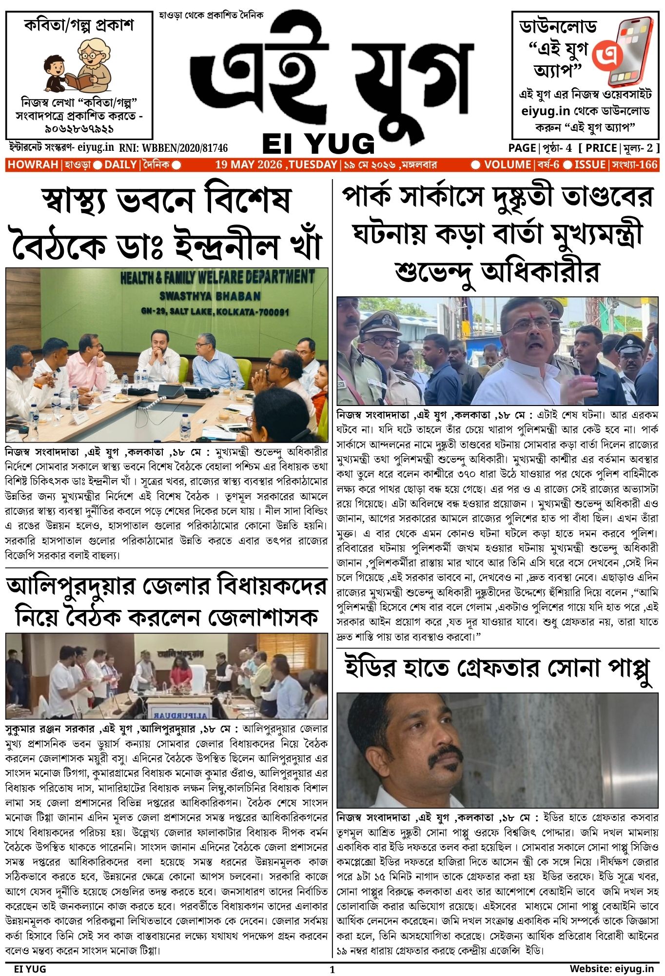 EI YUG Newspaper-19 May 2026 ,INDIA