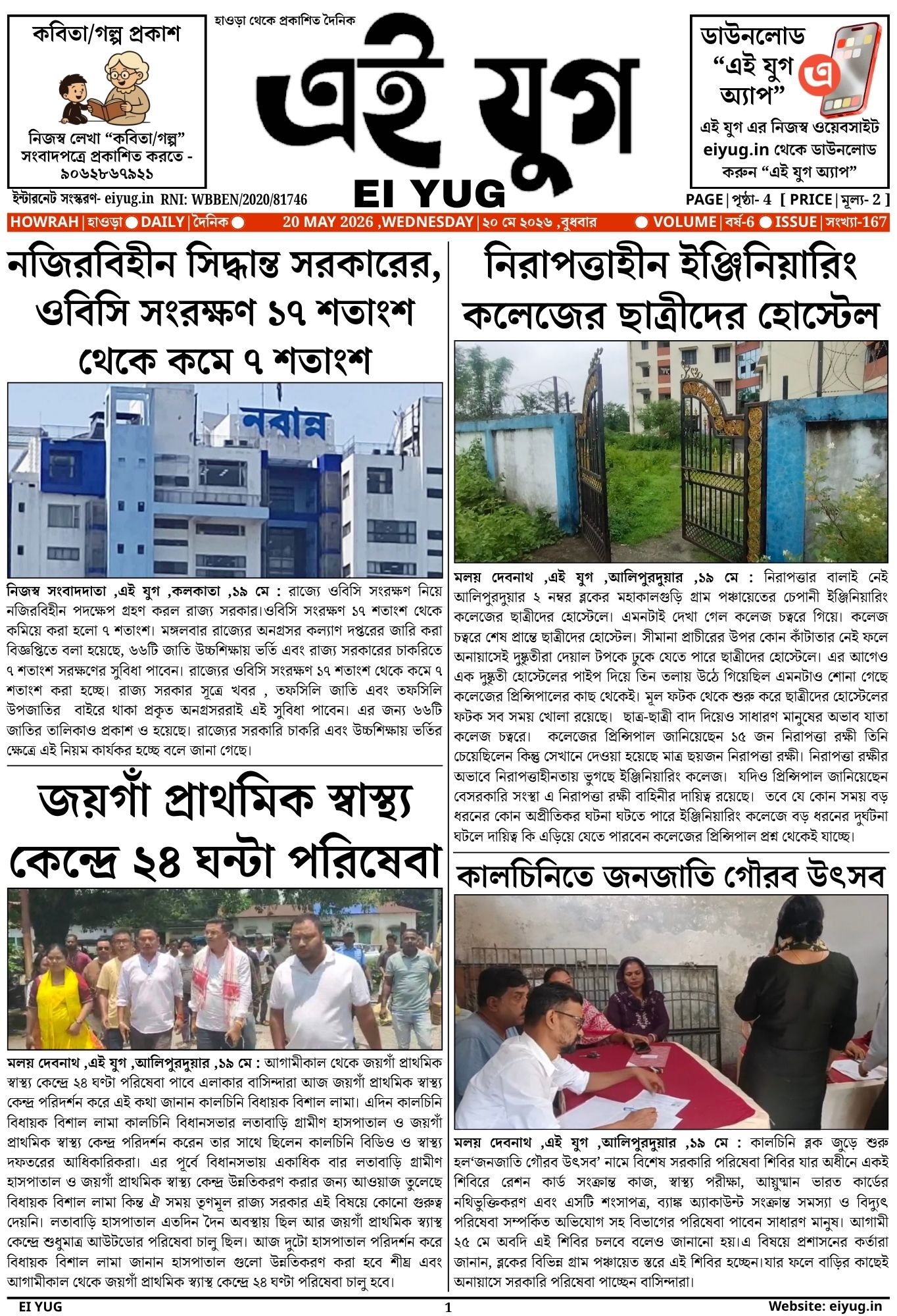 EI YUG Newspaper-20 May 2026 ,INDIA
