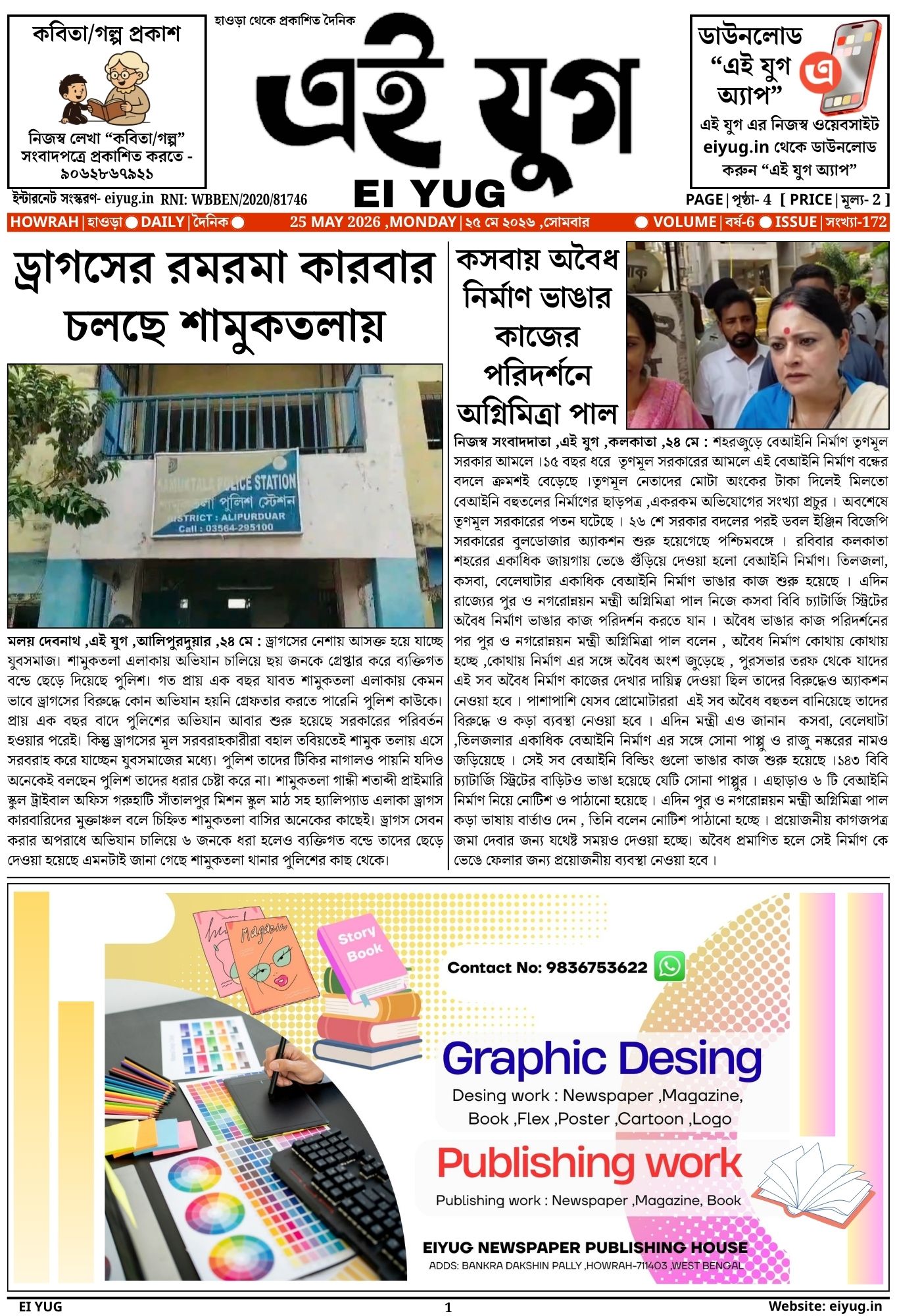 EI YUG Newspaper-25 May 2026 ,INDIA