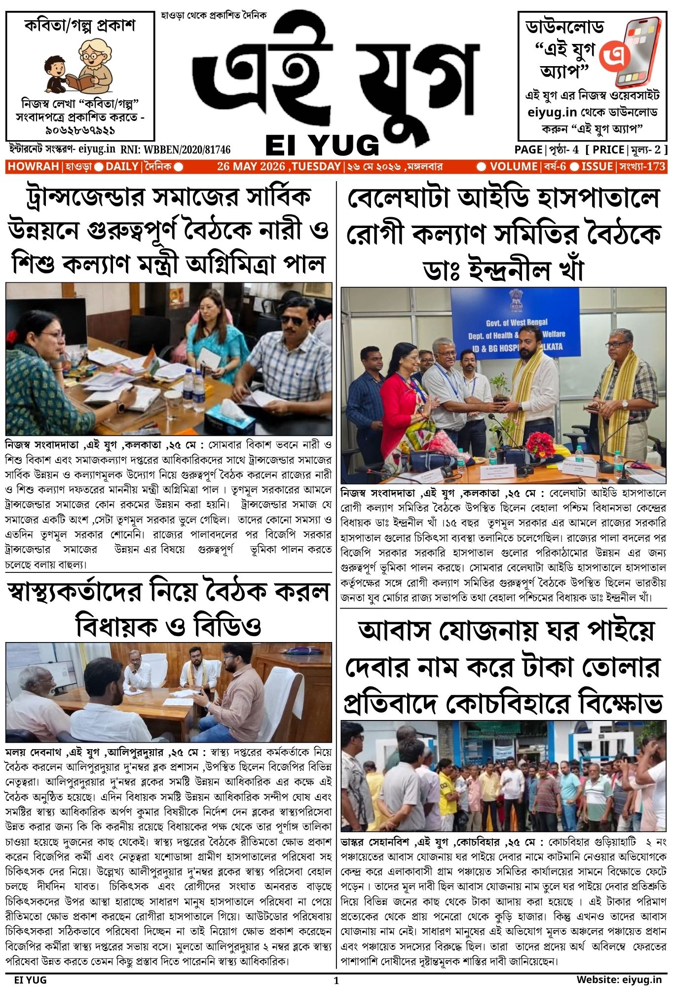 EI YUG Newspaper-26 May 2026 ,INDIA