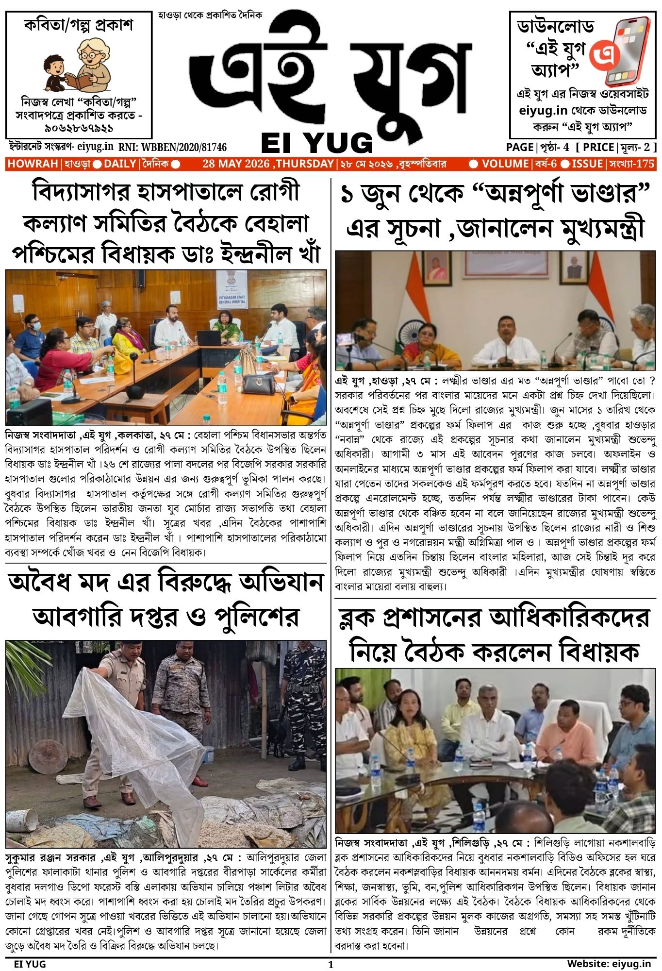 EI YUG Newspaper-28 May 2026 ,INDIA