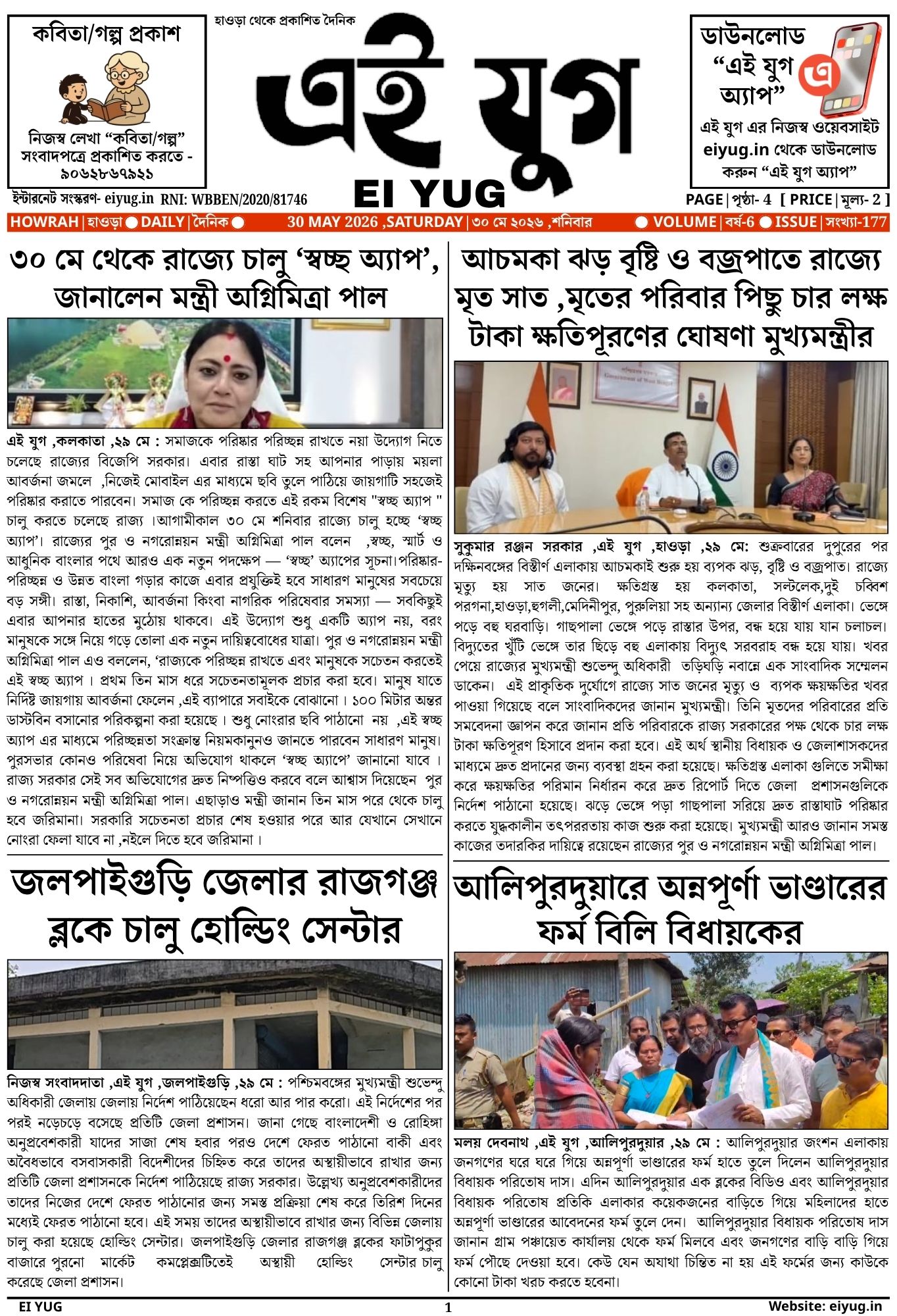 EI YUG Newspaper 30 may 2026