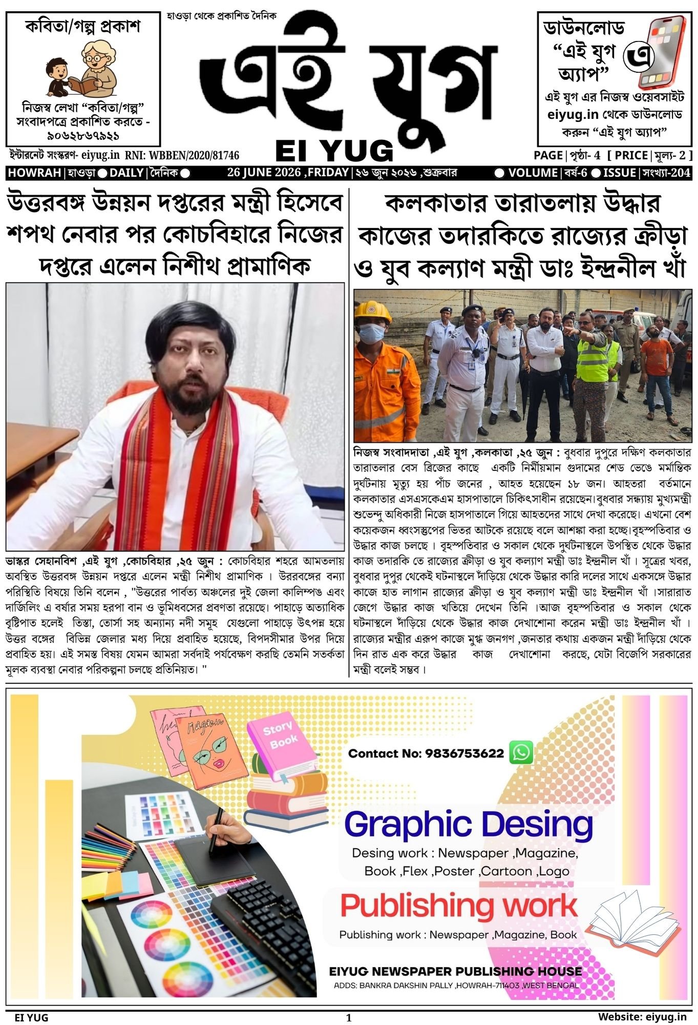 Ei yug Newspaper 26 june 2026 India press