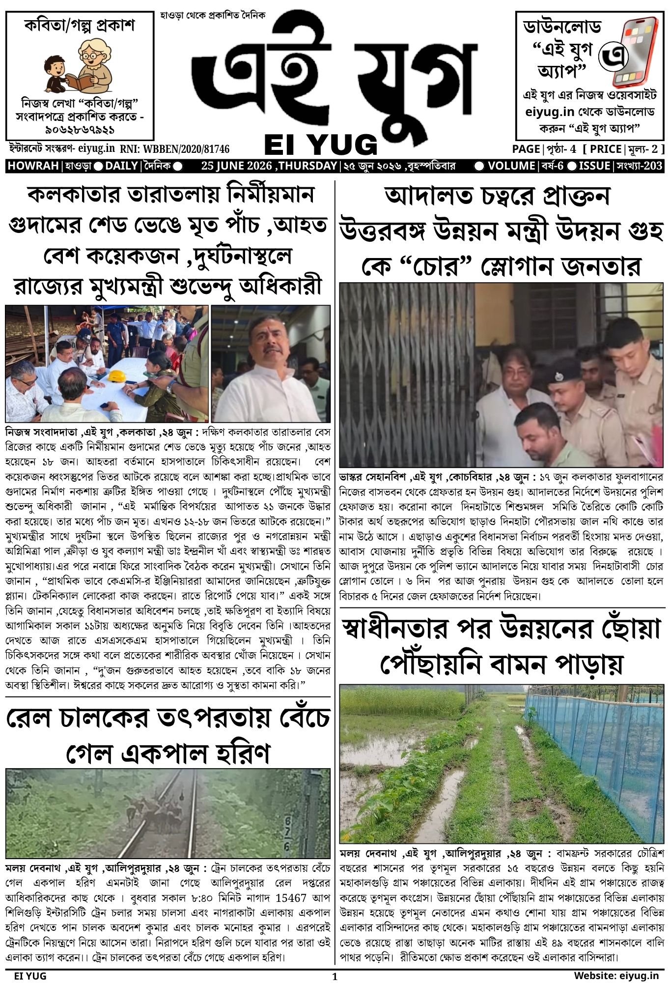 EI YUG Newspaper-25 June 2026 ,INDIA