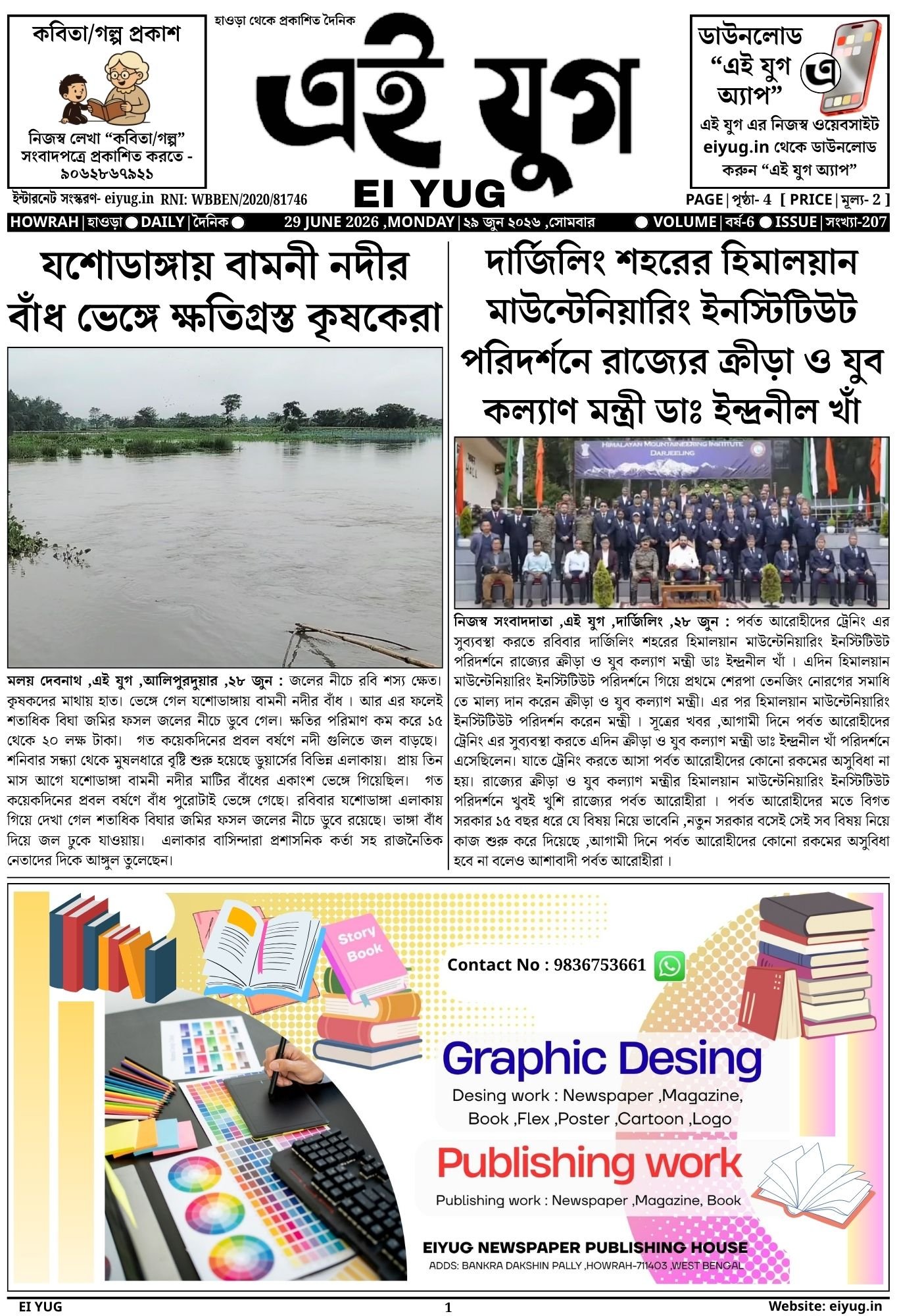 EI YUG Newspaper-29 June 2026 ,INDIA