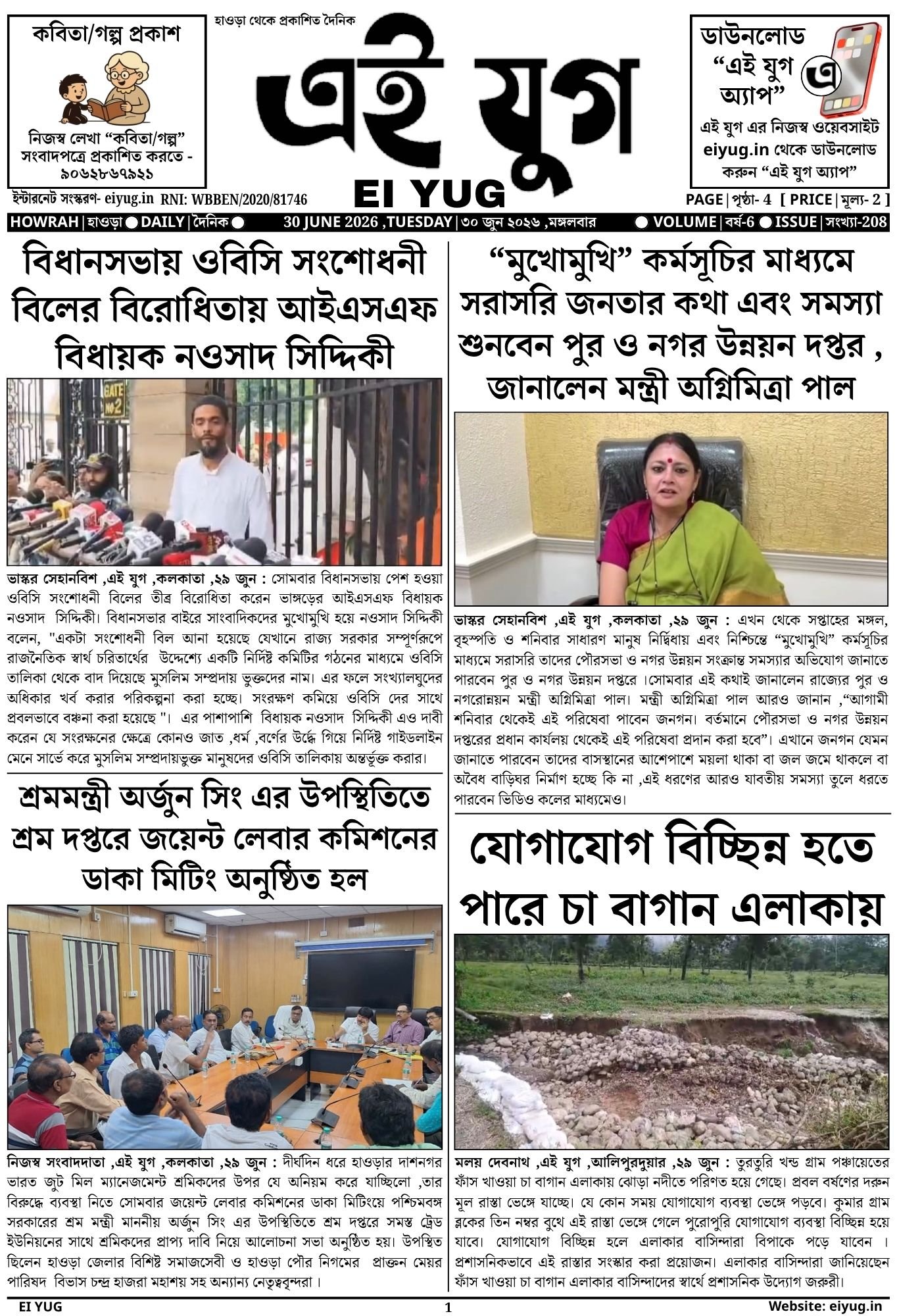 EI YUG Newspaper-30 June 2026 ,INDIA PRESS