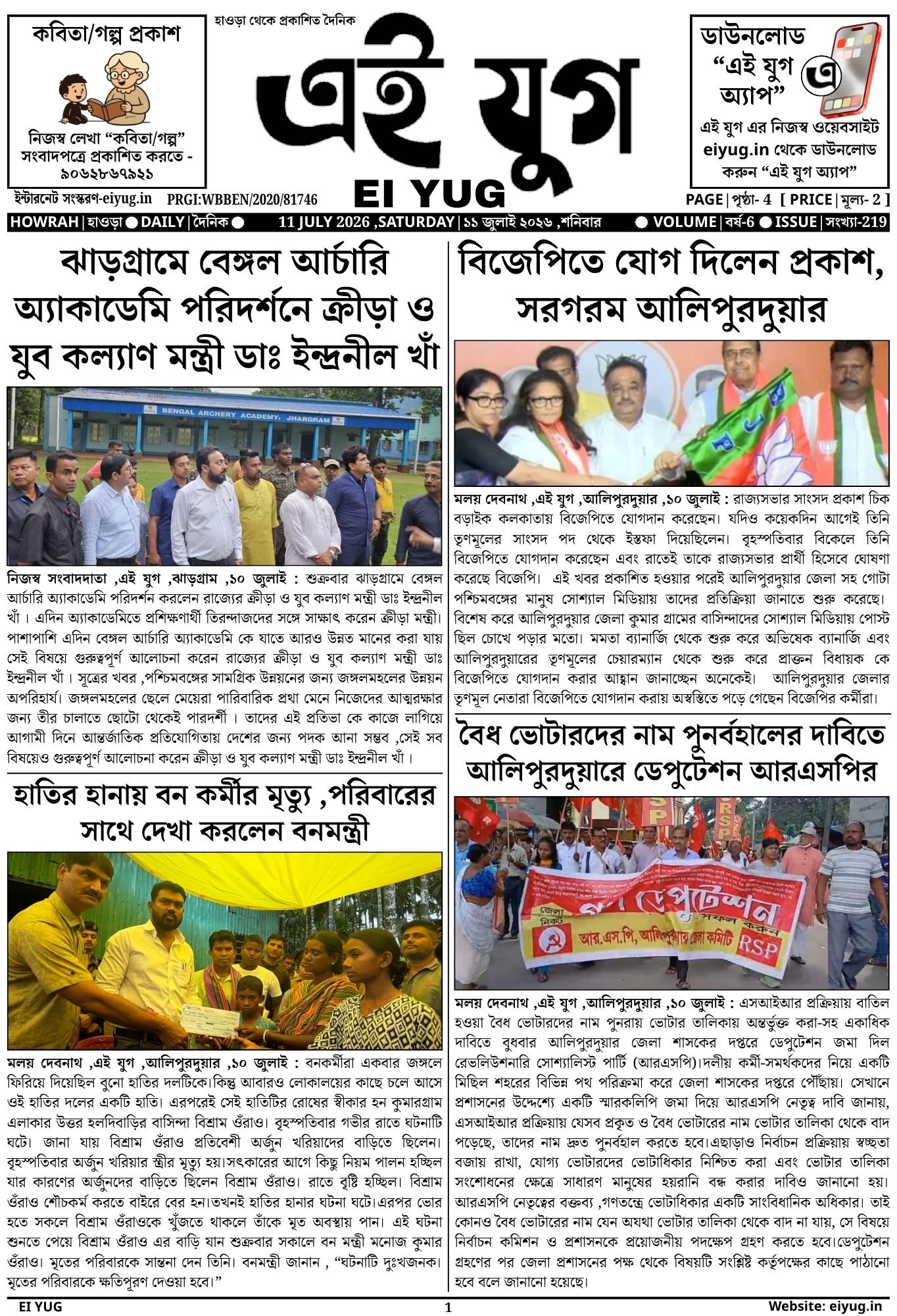EI YUG Newspaper-11 July 2026 ,INDIA PRESS
