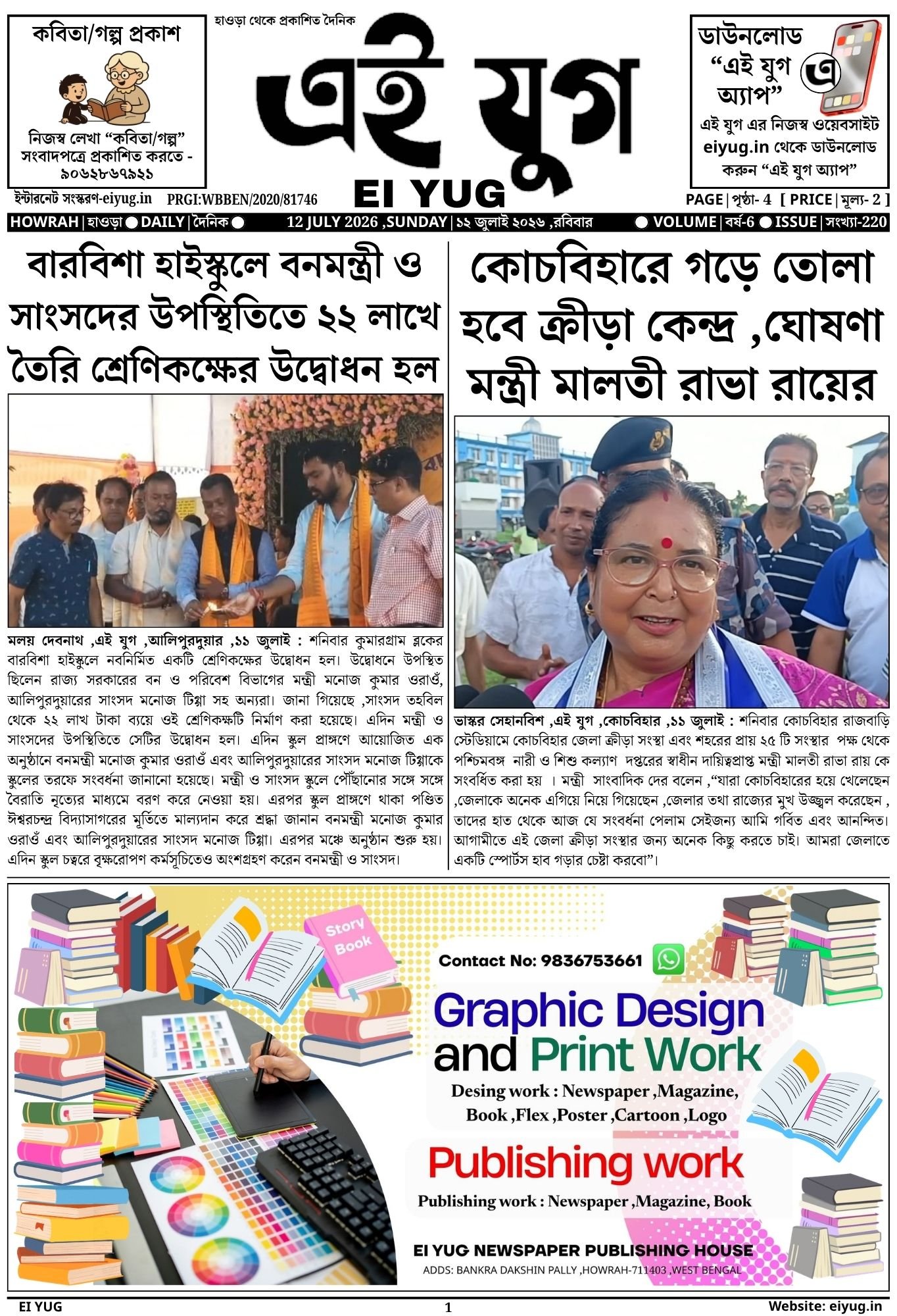 EI YUG Newspaper-12 JULY 2026 ,INDIA PRESS
