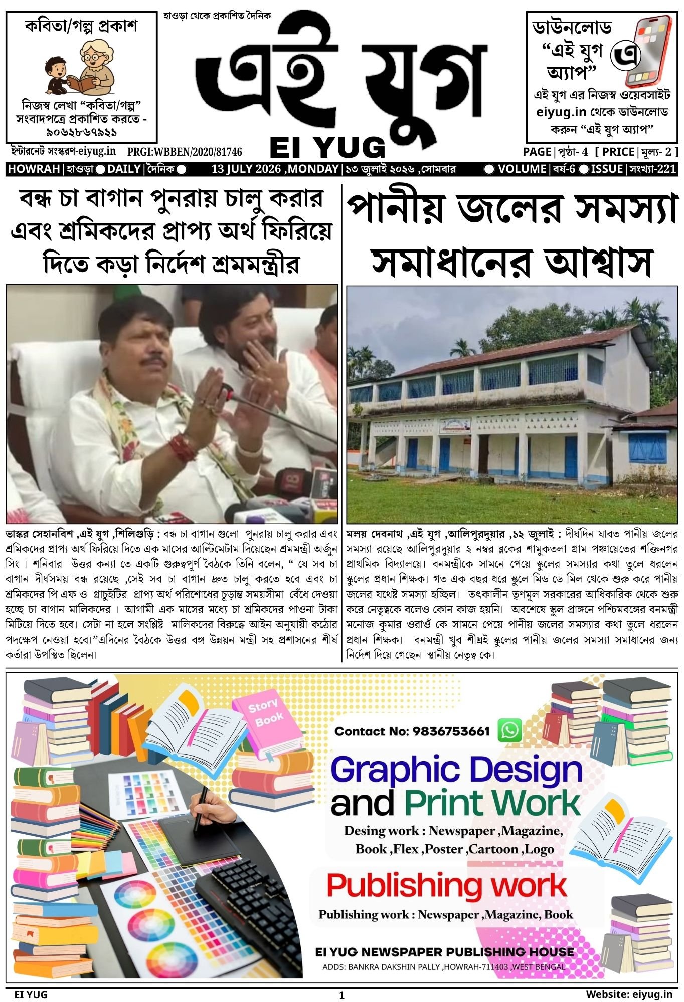 EI YUG Newspaper-13 JULY 2026 ,INDIA PRESS