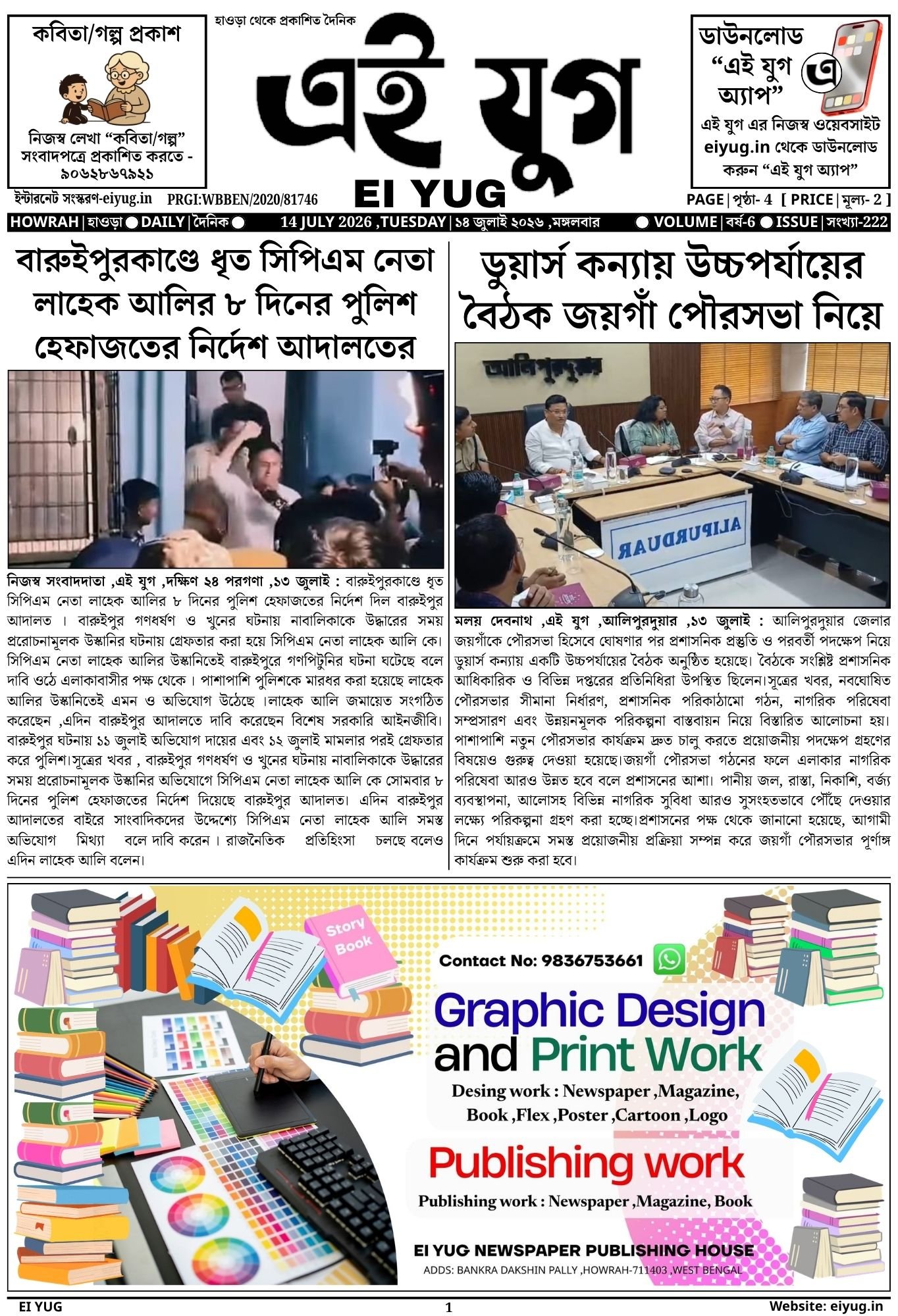 EI YUG Newspaper-14 July 2026 ,INDIA PRESS