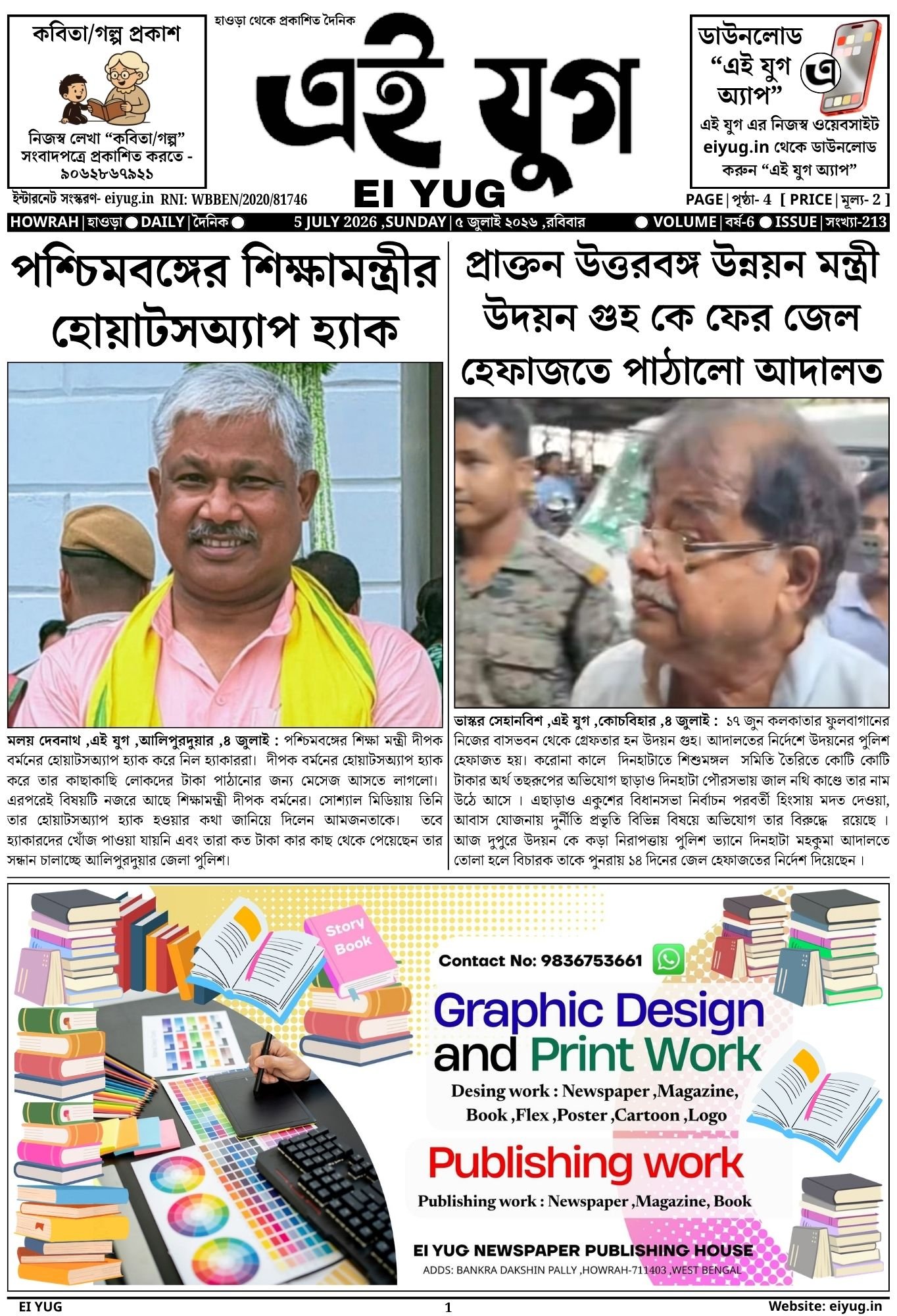EI YUG Newspaper-5 July 2026 ,INDIA PRESS