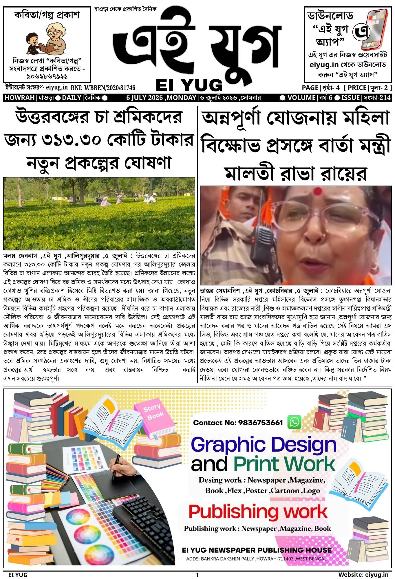 EI YUG Newspaper-6 July 2026 ,INDIA PRESS