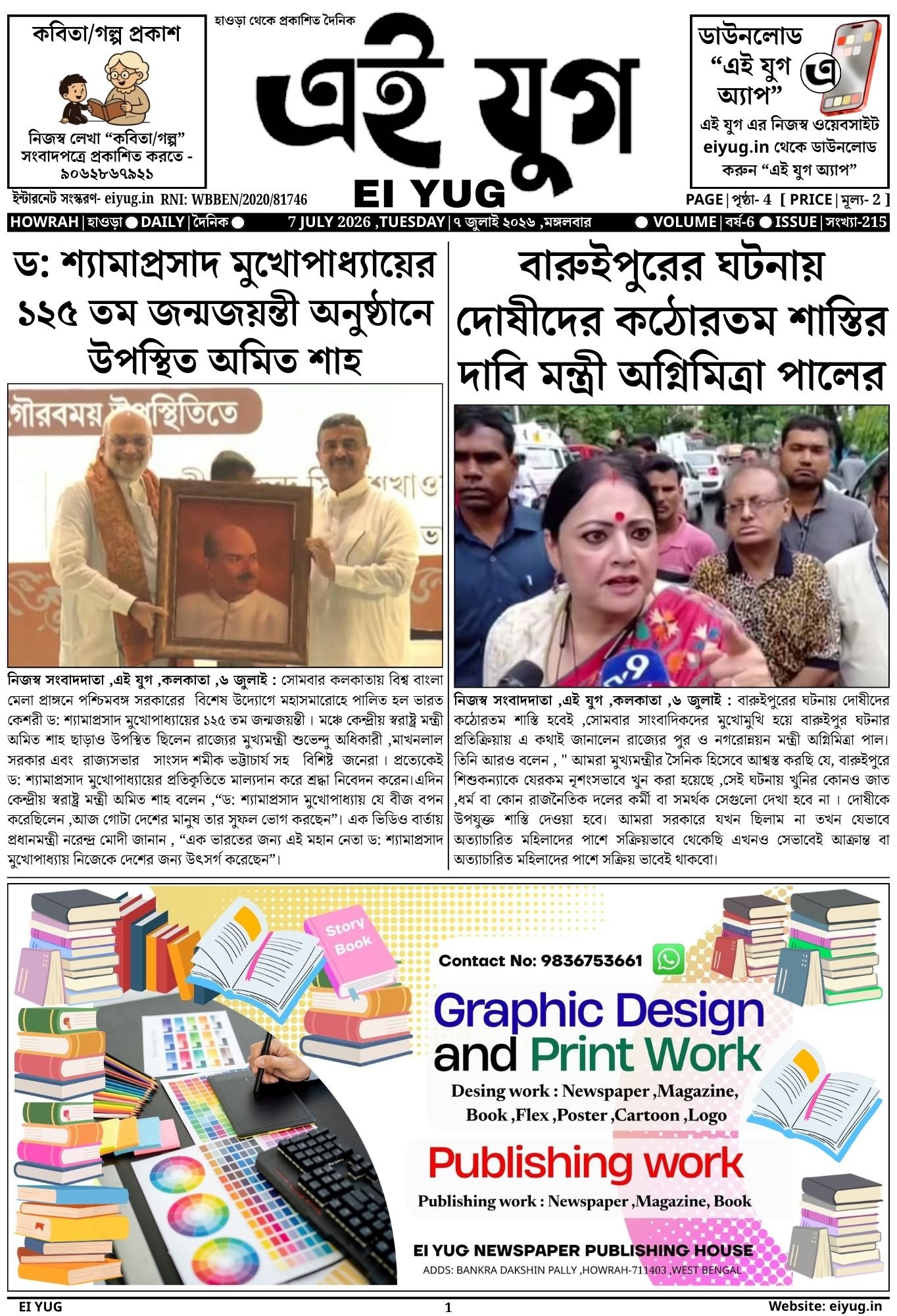 EI YUG Newspaper-7 July 2026 ,INDIA PRESS