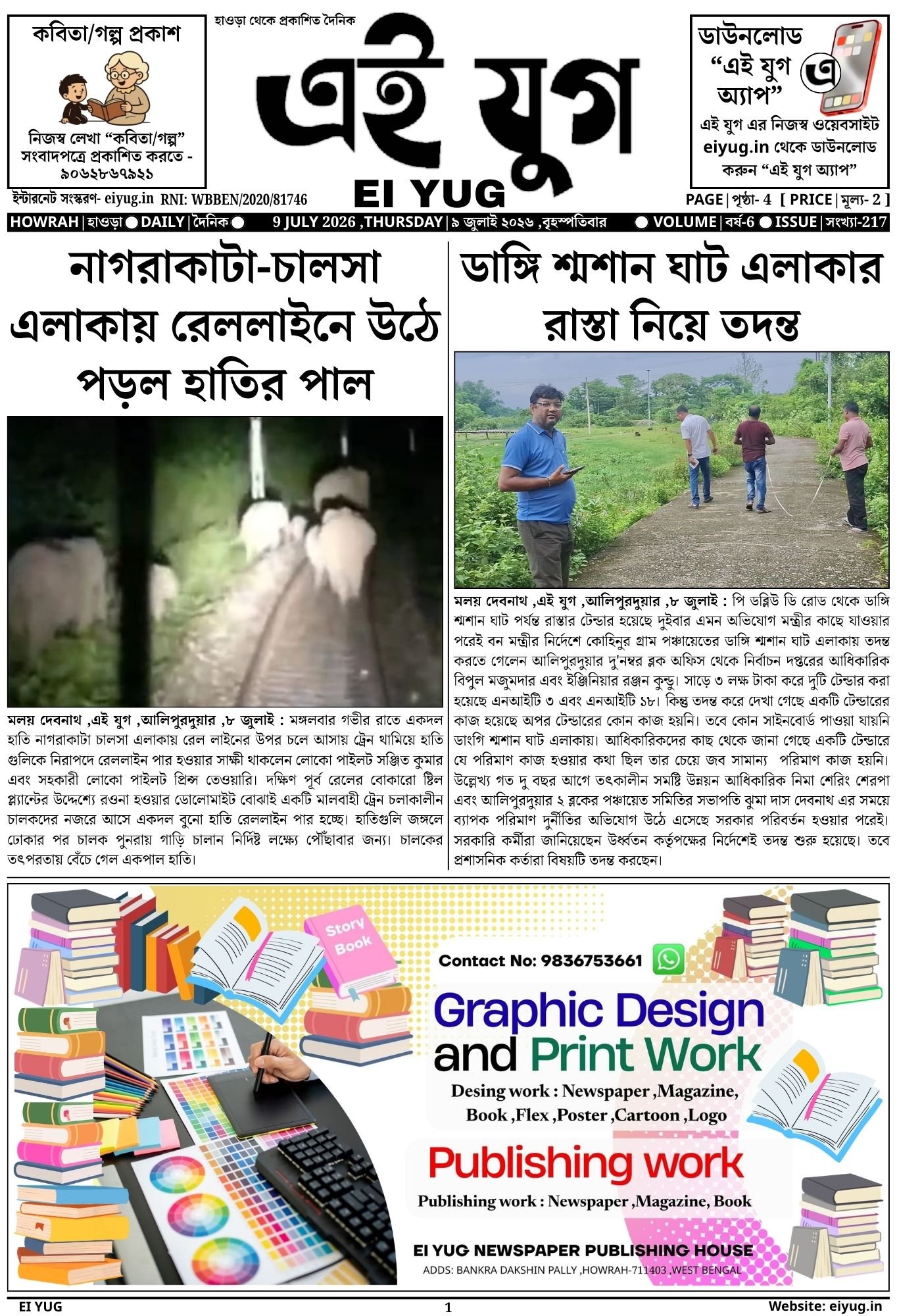 EI YUG Newspaper-9 July 2026 ,INDIA PRESS
