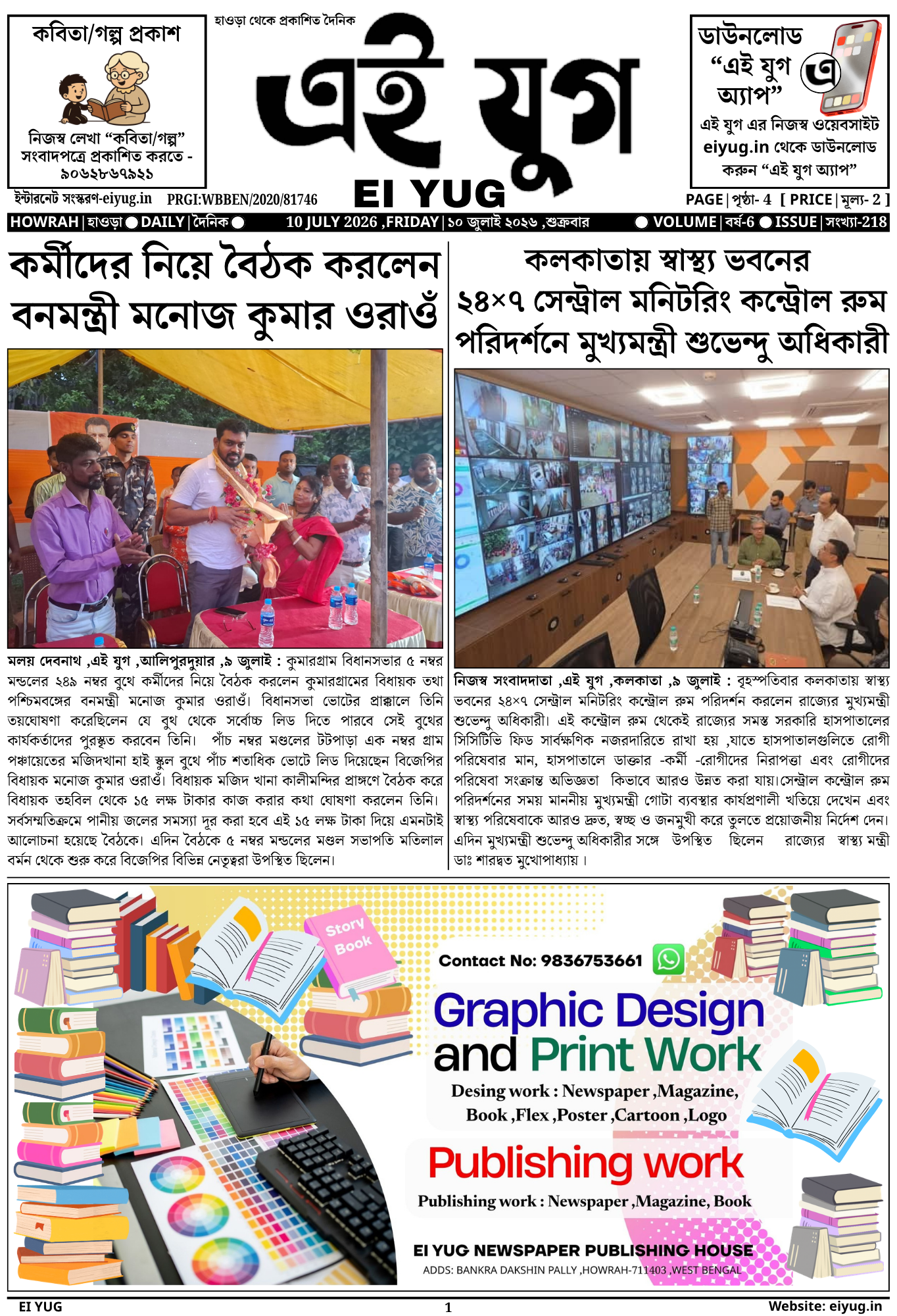 EI YUG Newspaper-10 July 2026 ,india press