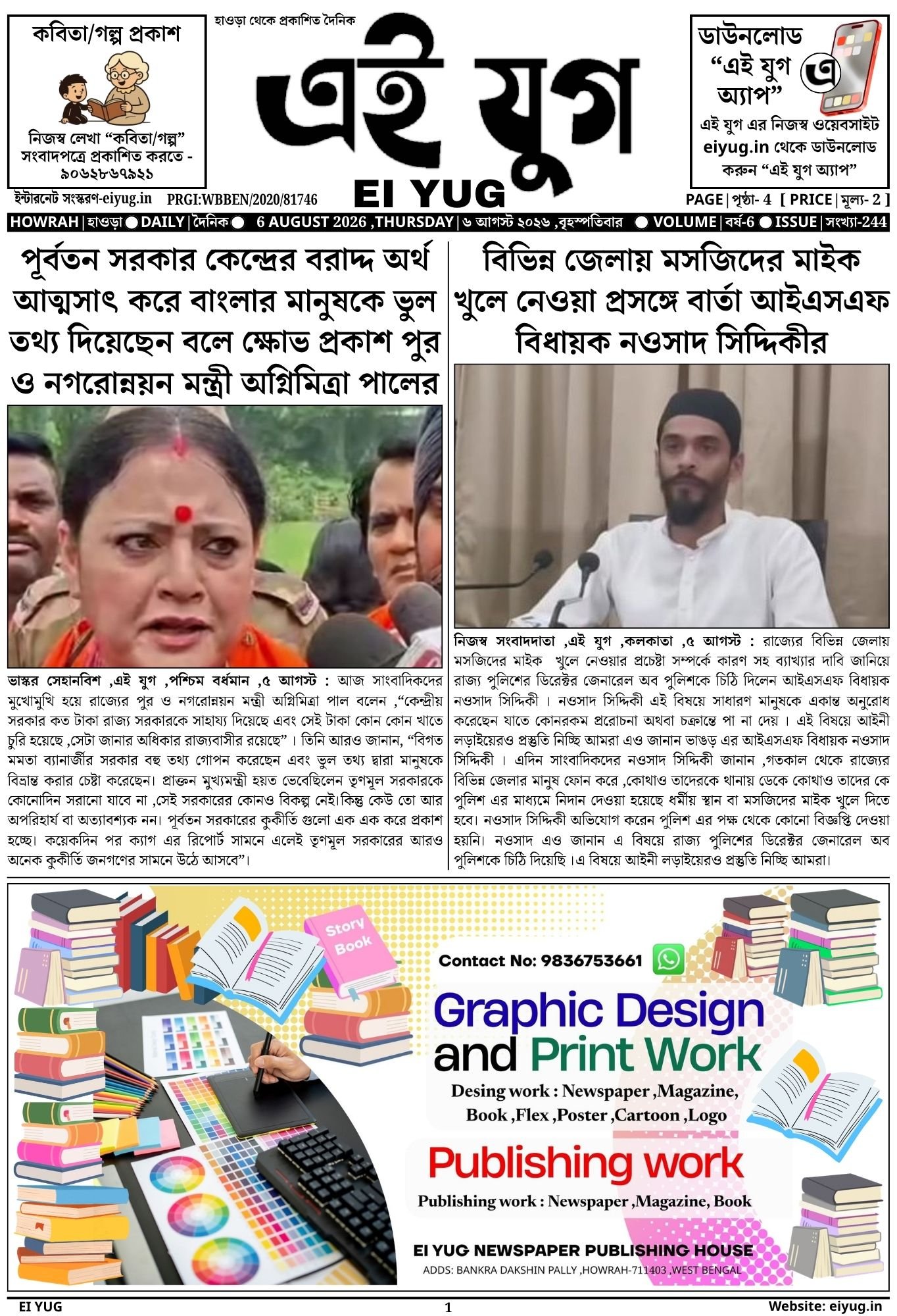 EI YUG Newspaper-6 AUGUST 2026 ,INDIA PRESS