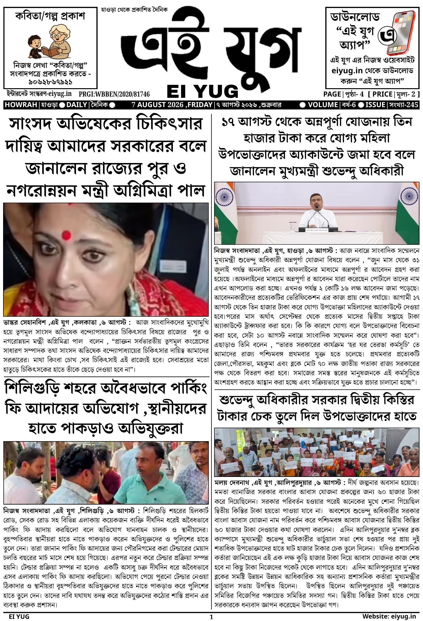EI YUG Newspaper-7 AUGUST 2026 ,INDIA PRESS