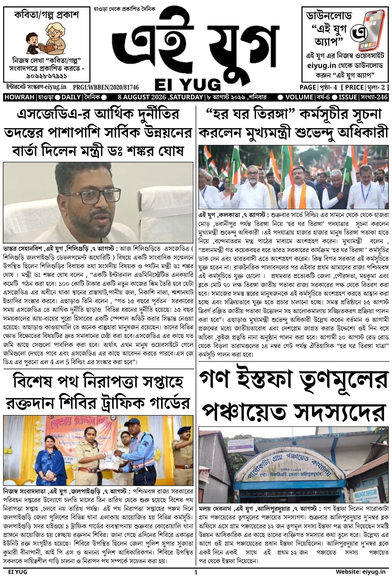 EI YUG Newspaper-8 AUGUST 2026 ,INDIA PRESS