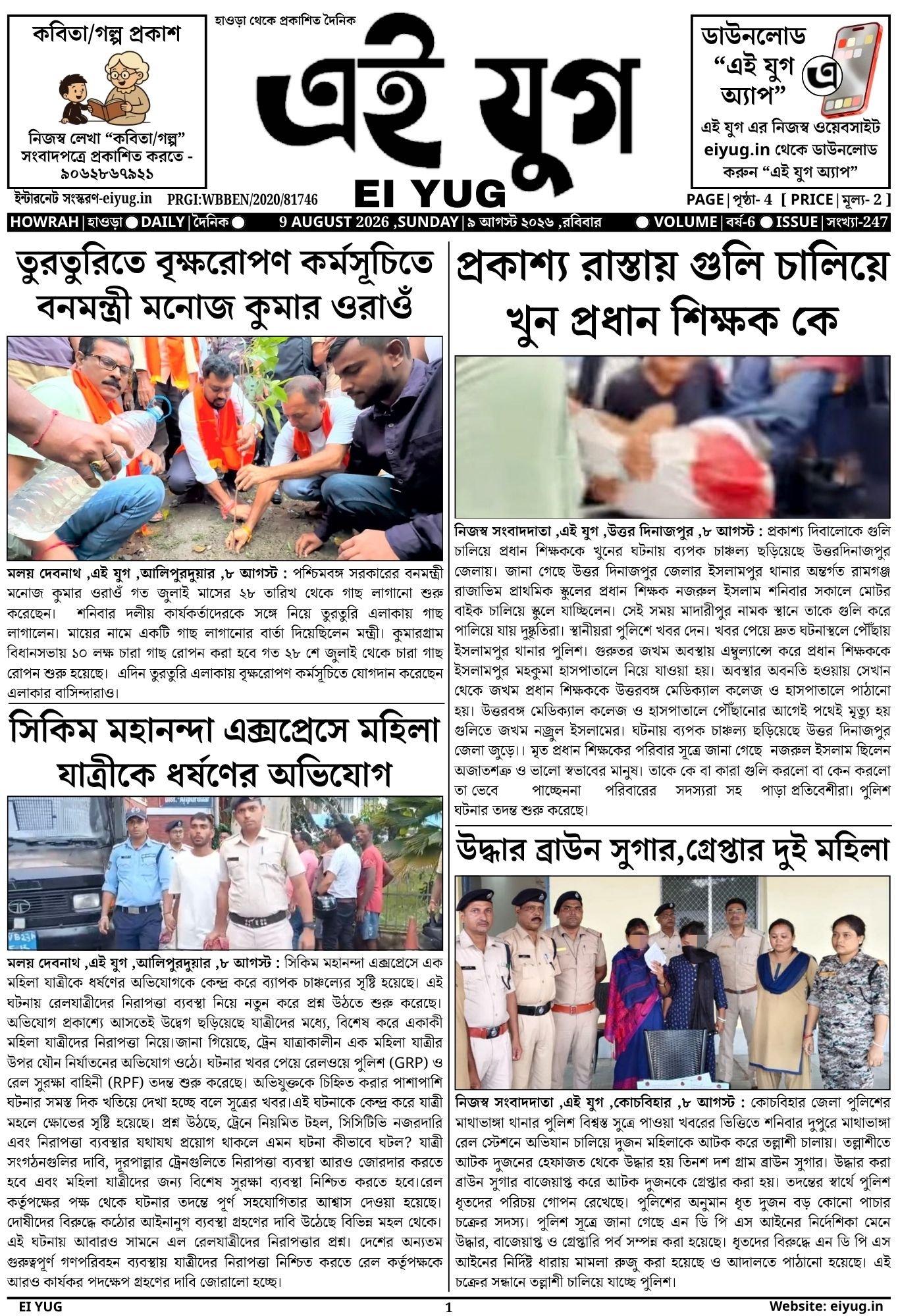 EI YUG Newspaper-9 AUGUST 2026 , INDIA PRESS