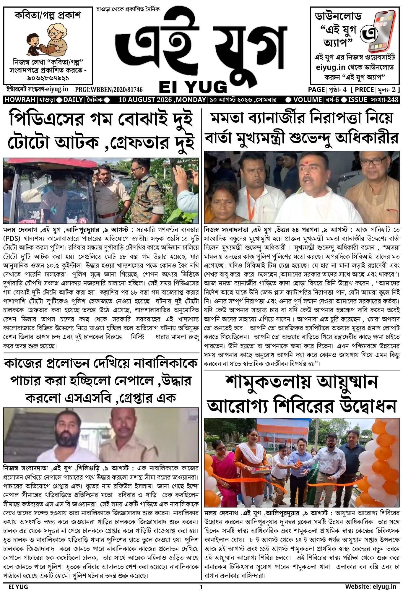 EI YUG Newspaper-10 AUGUST 2026 ,INDIA PRESS