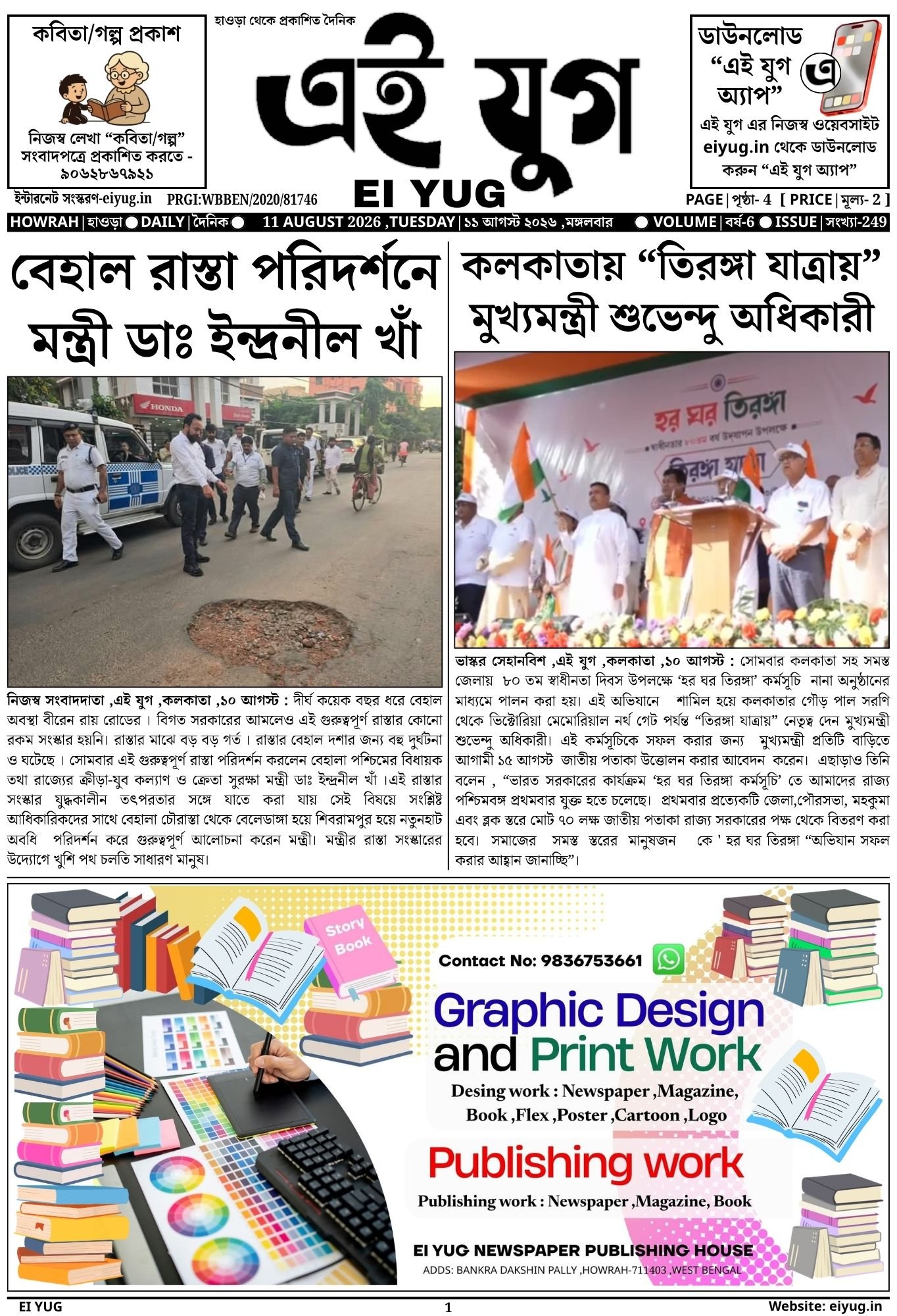 EI YUG Newspaper-11 AUGUST 2026 ,india press