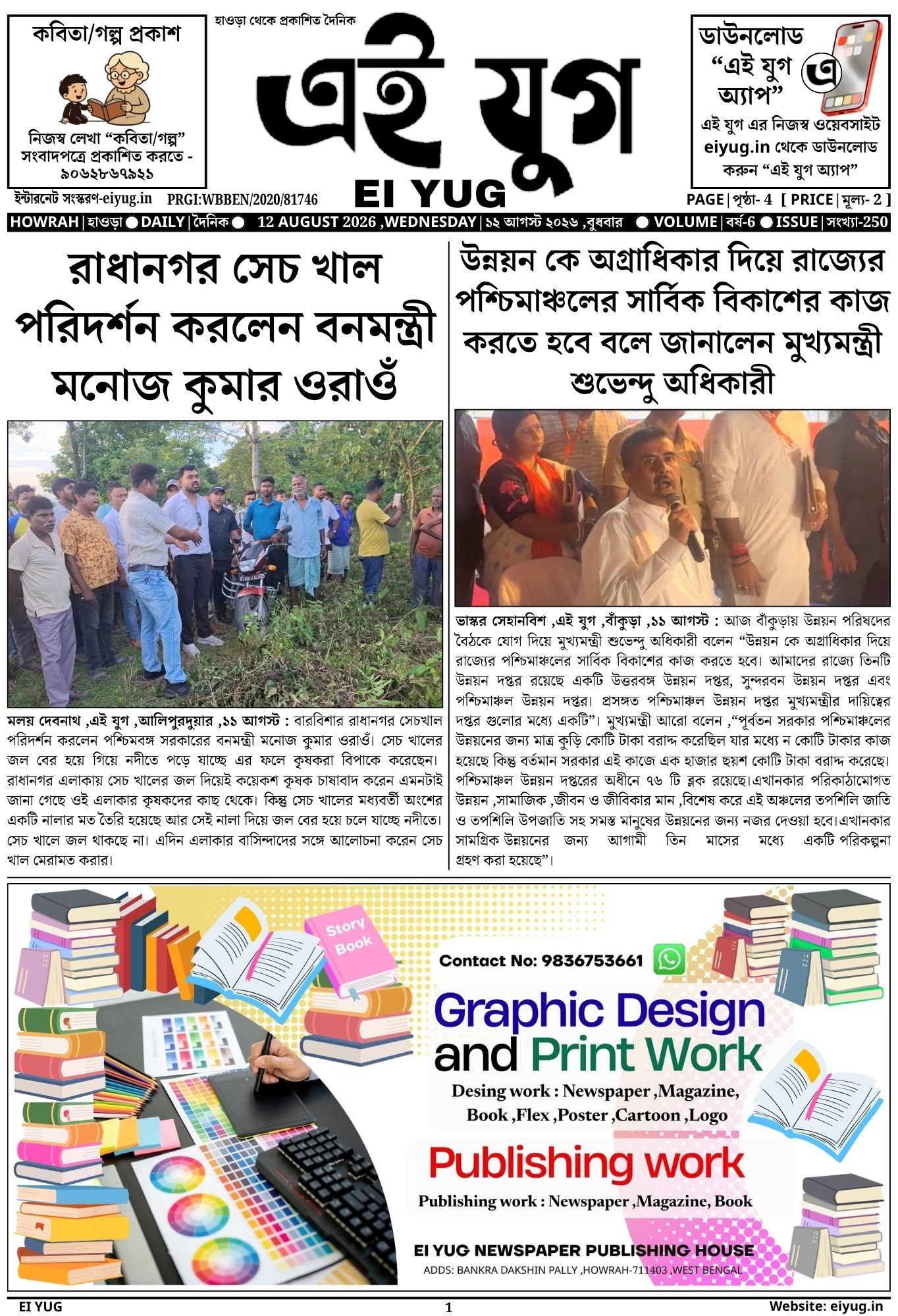 EI YUG NEWSPAPER-12 JULY 2026 , INDIA PRESS