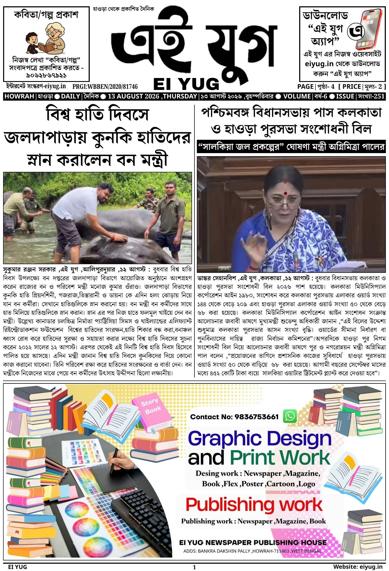 EI YUG Newspaper-13 AUGUST 2026 ,PRESS INDIA PRINT MEDIA
