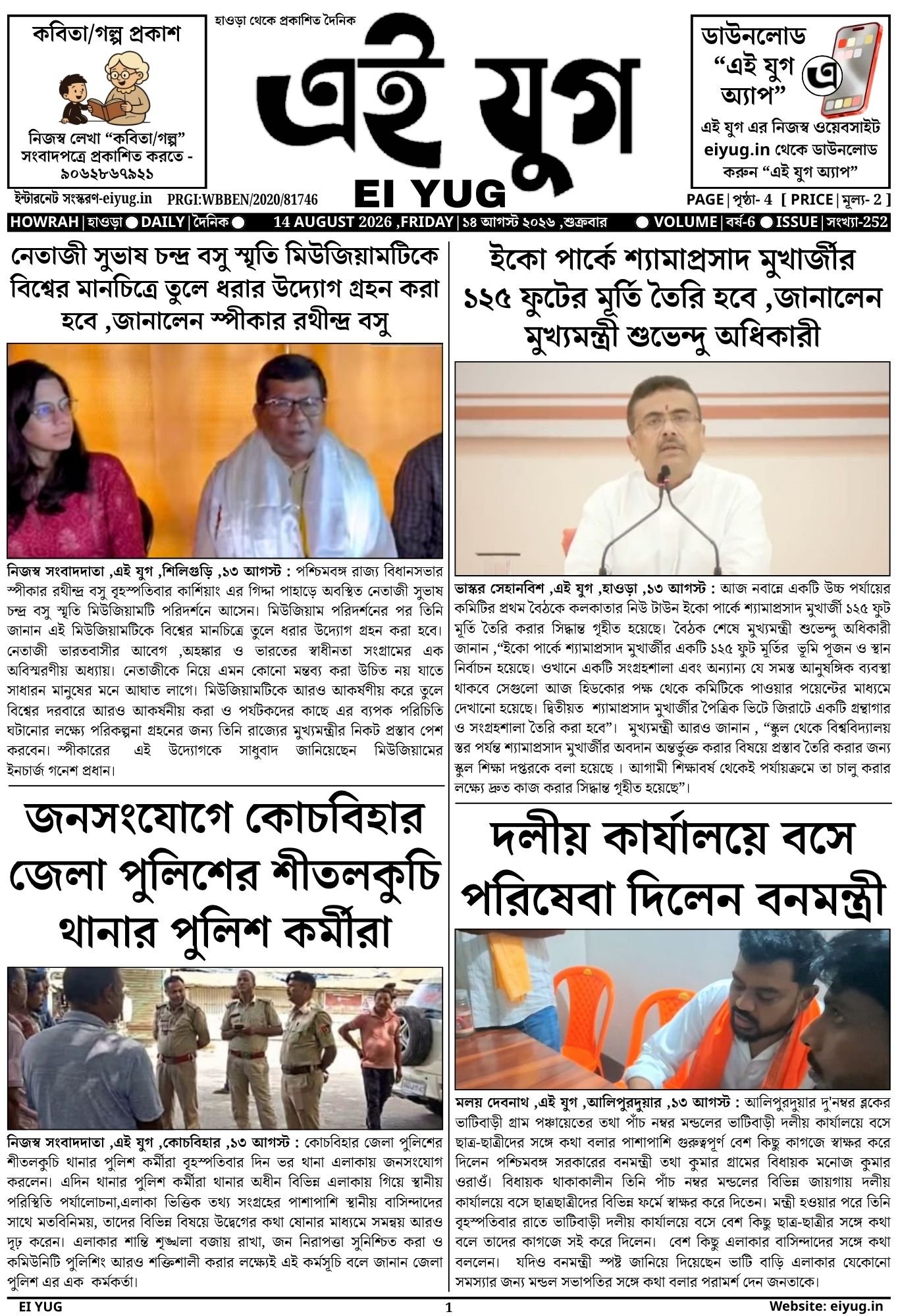 EI YUG Newspaper-14 AUGUST 2026 ,INDIA PRESS