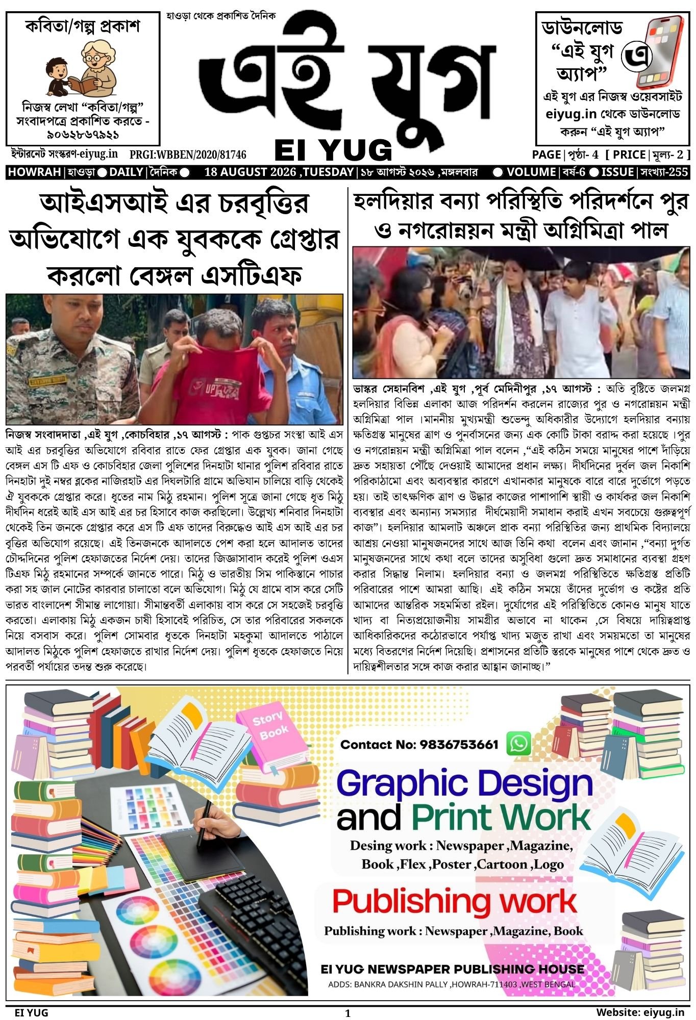 EI YUG Newspaper-18 AUGUST 2026 ,INDIA PRESS HOWRAH KOLKATA NORTH BENGAL