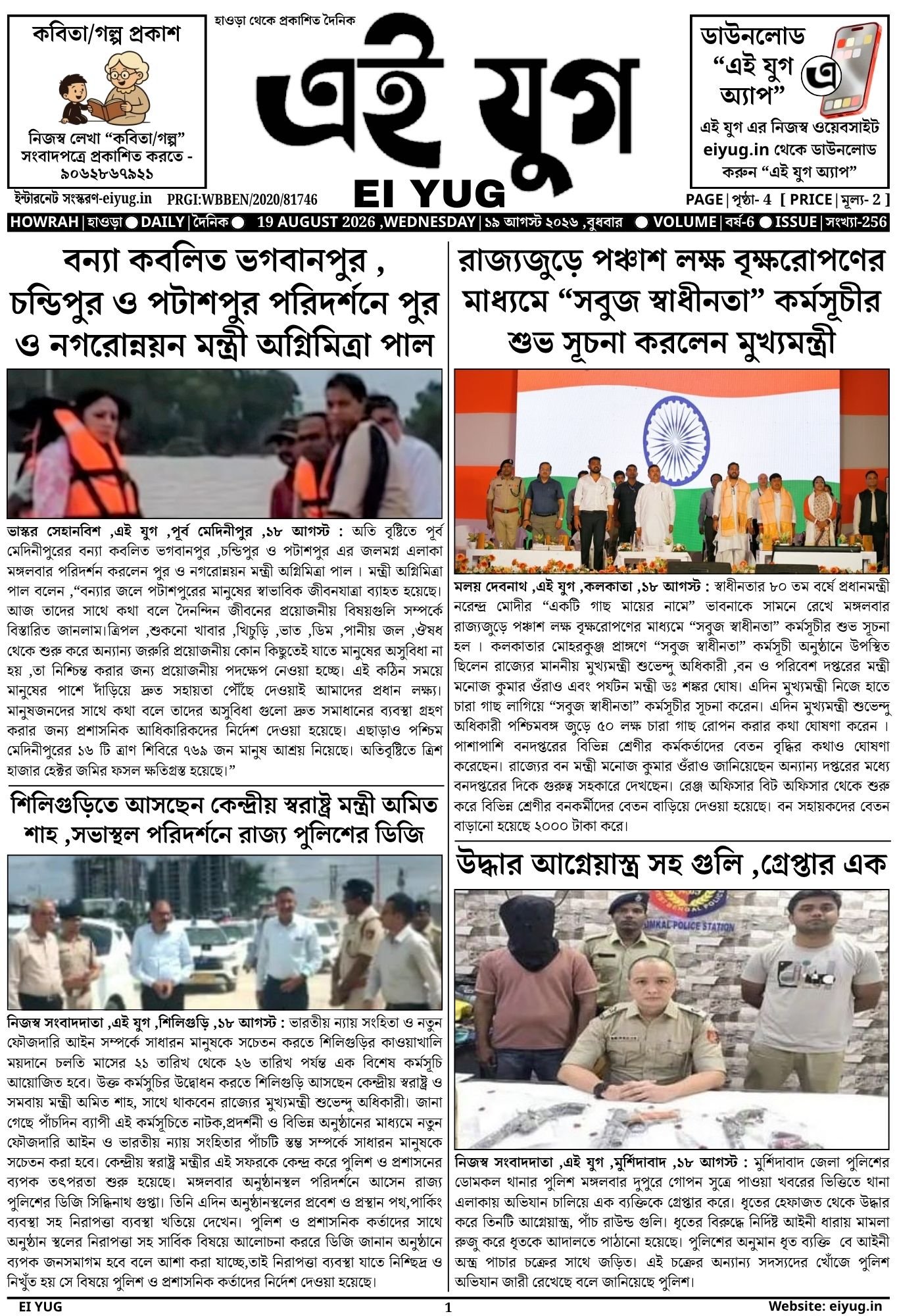 EI YUG Newspaper-19 AUGUST 2026 , INDIA PRESS
