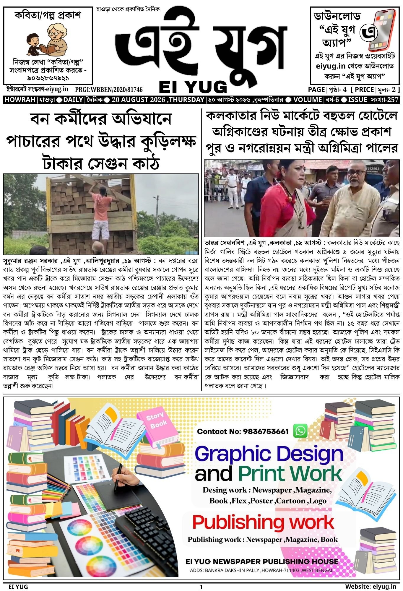 EI YUG Newspaper-20 AUGUST 2026 , INDIA PRESS