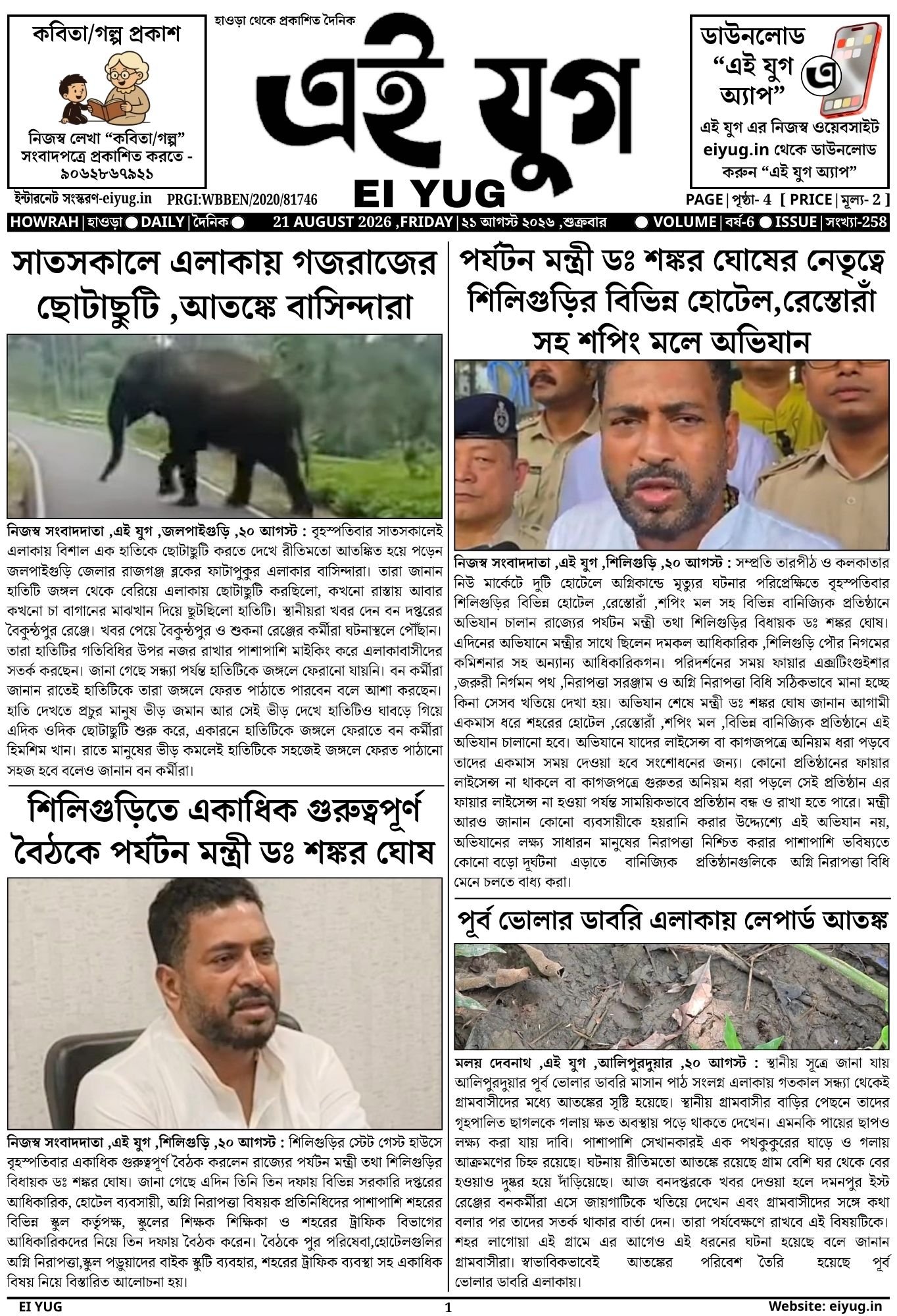 EI YUG Newspaper-21 AUGUST 2026 ,INDIA PRESS