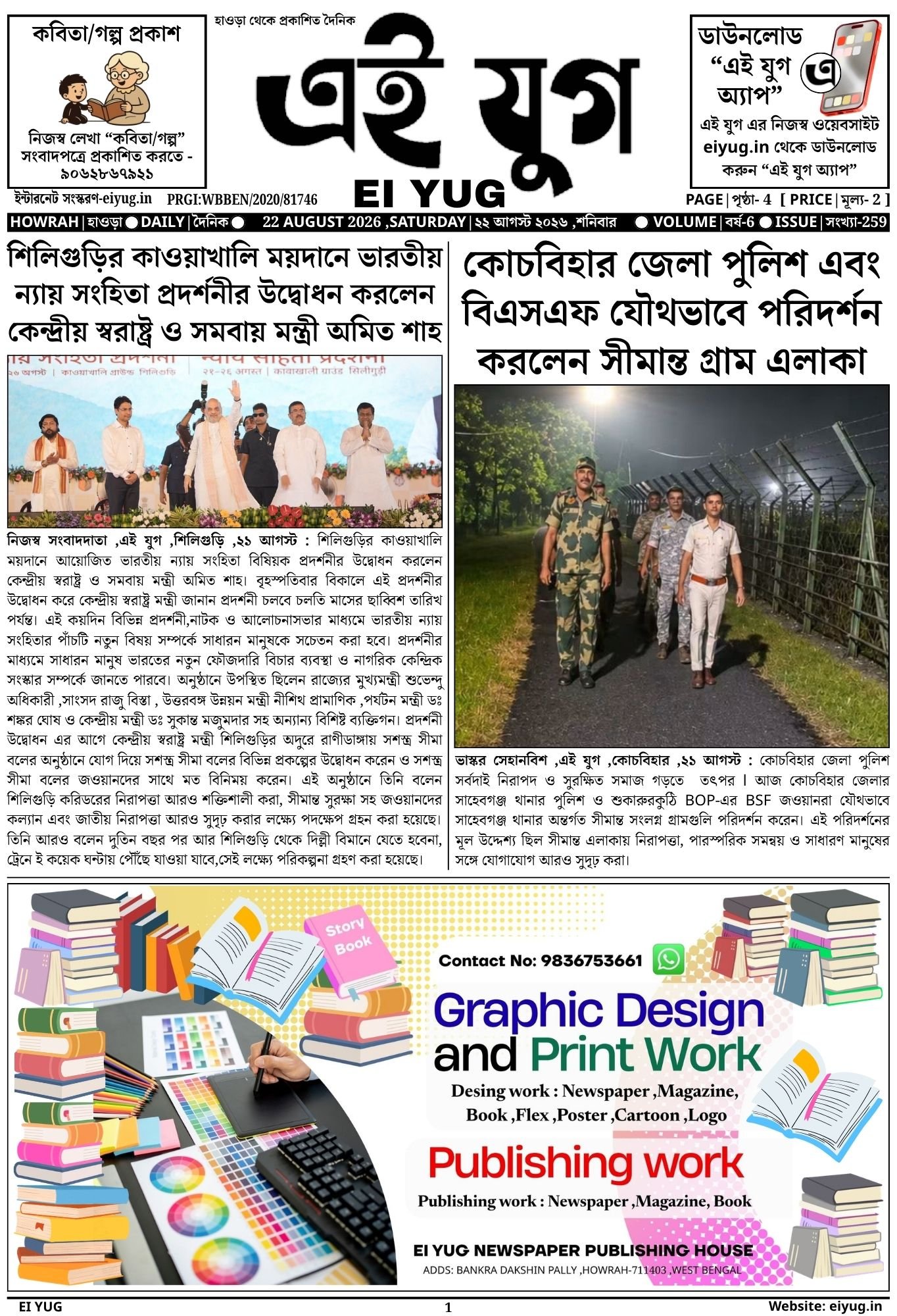 EI YUG Newspaper-22 AUGUST 2026 , INDIA PRESS