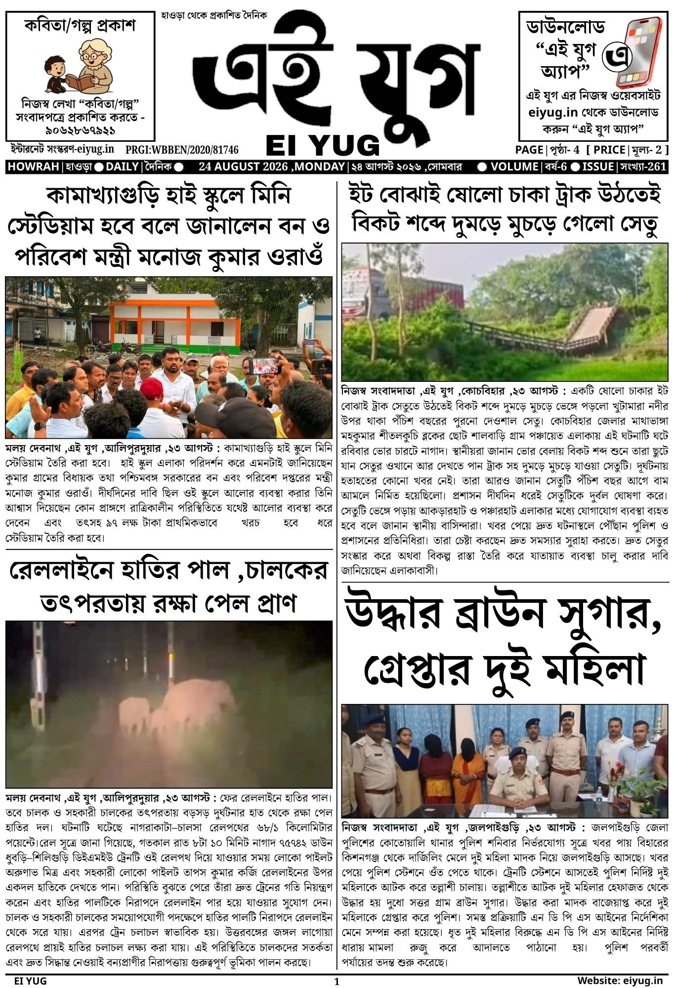 Ei Yug NEWSPAPER-24 AUGUST 2026 , INDIA PRESS
