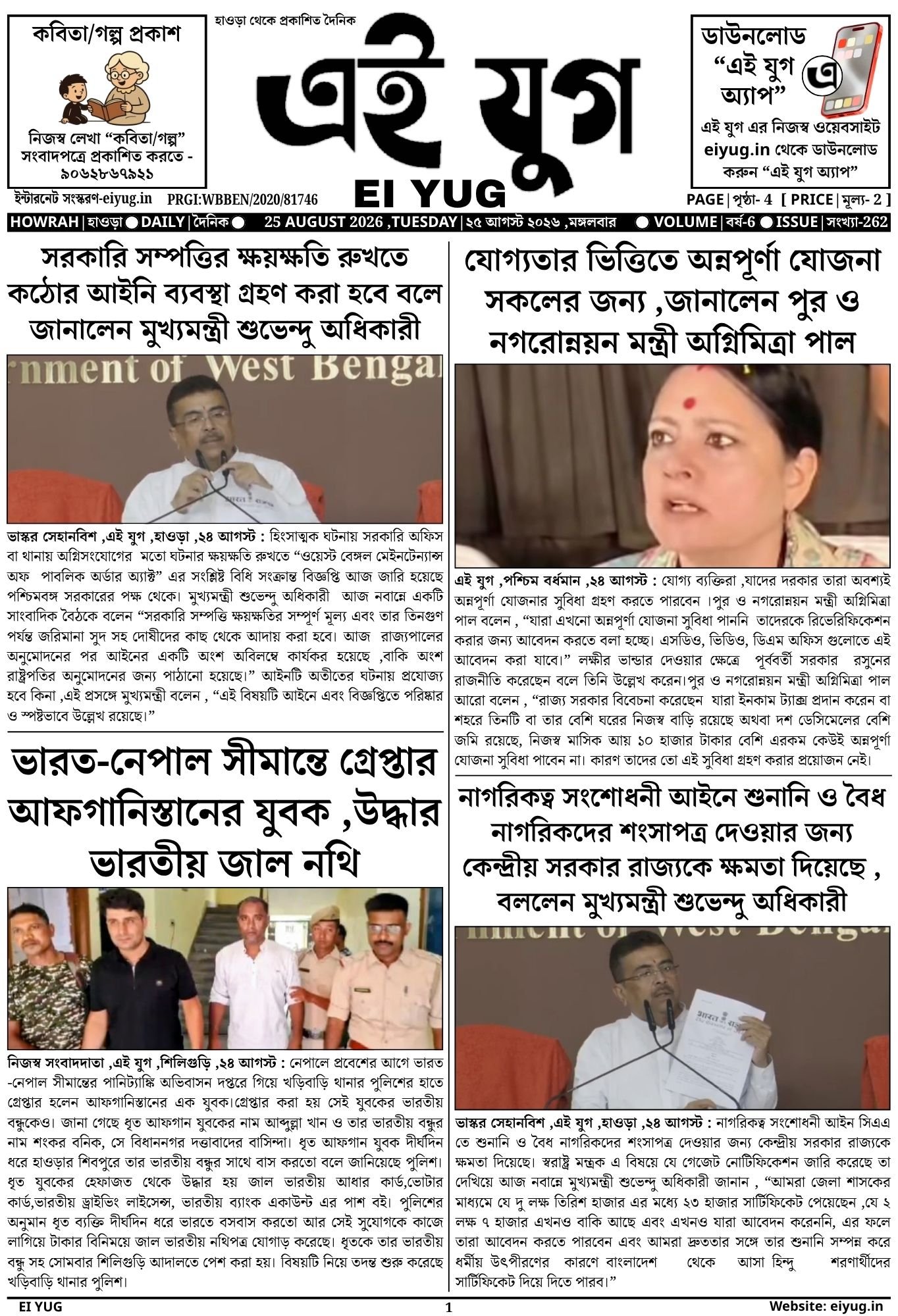 Ei Yug NEWSPAPER-25 AUGUST 2026 , INDIA PRESS