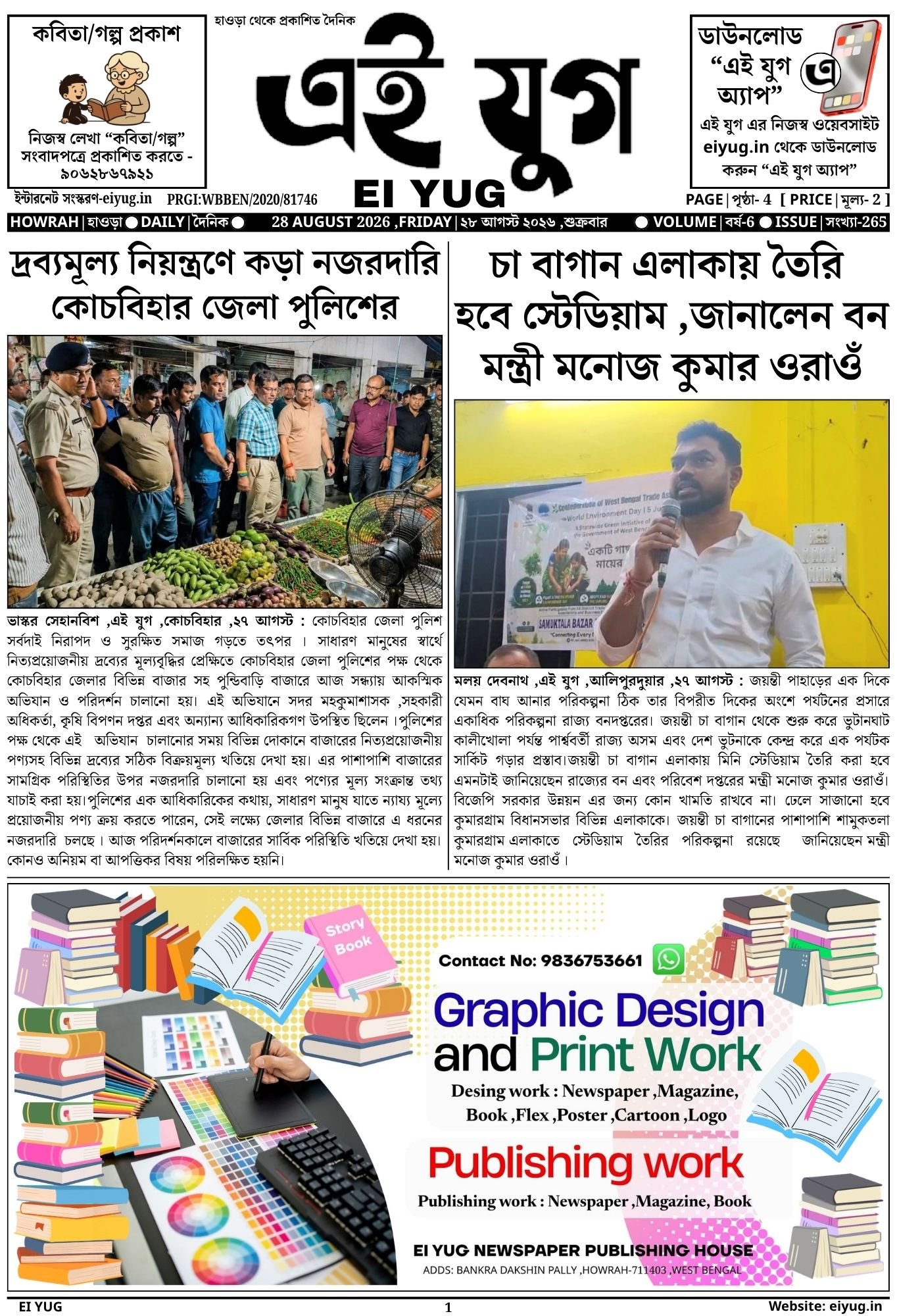 EI YUG NEWSPAPER-28 AUGUST 2026 ,INDIA PRESS