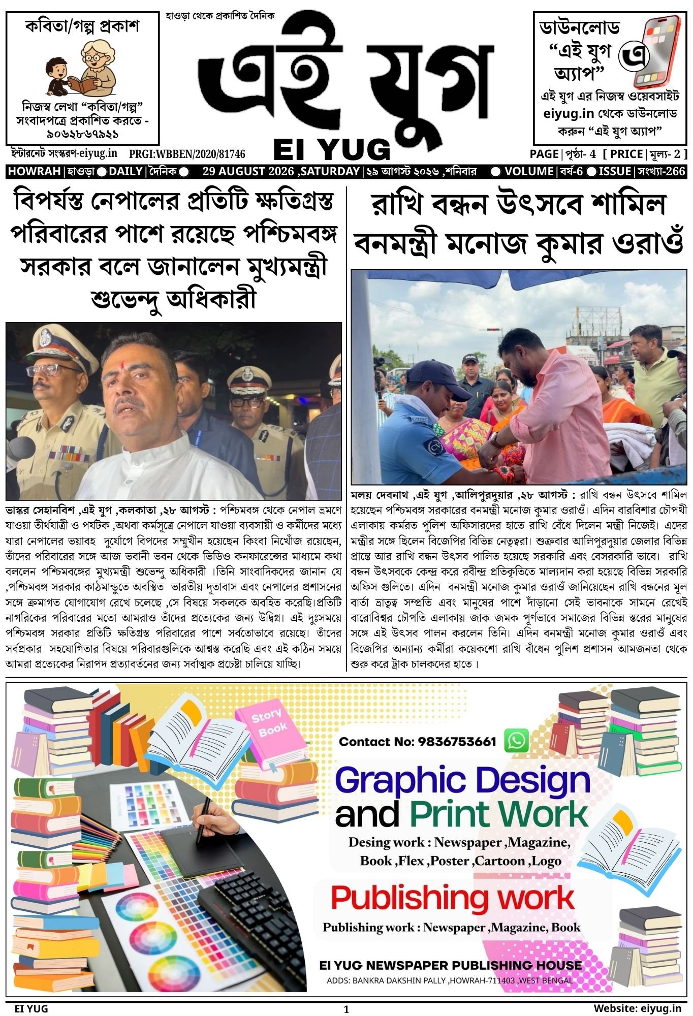 EI YUG NEWSPAPER-29 AUGUST 2026 , INDIA PRESS