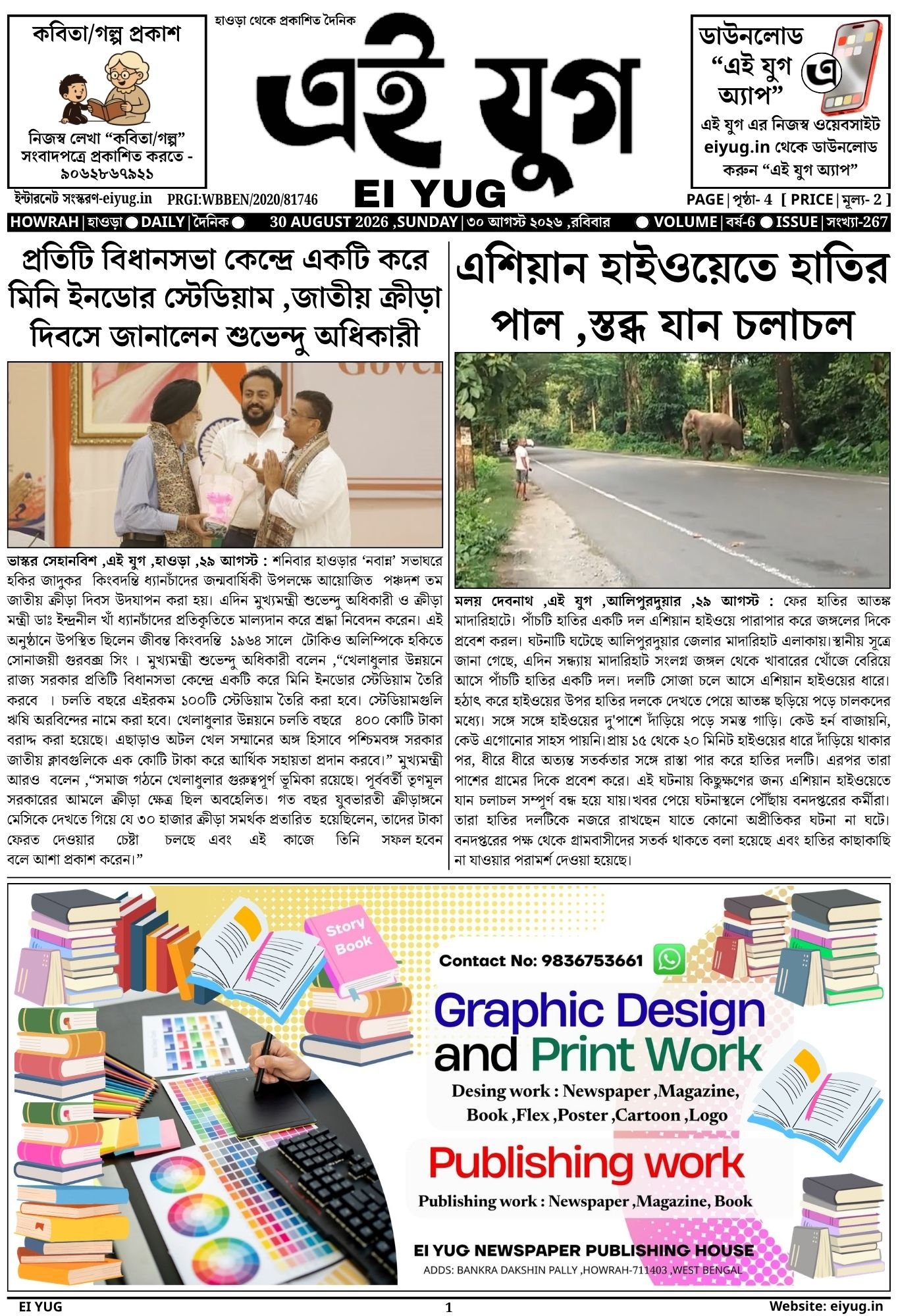 EI YUG NEWSPAPER-30 AUGUST 2026 , INDIA PRESS