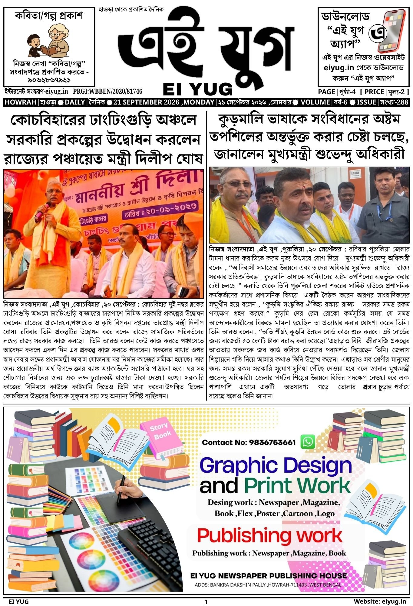 EI YUG NEWSPAPER-21 SEPTEMBER 2026 , INDIA PRESS